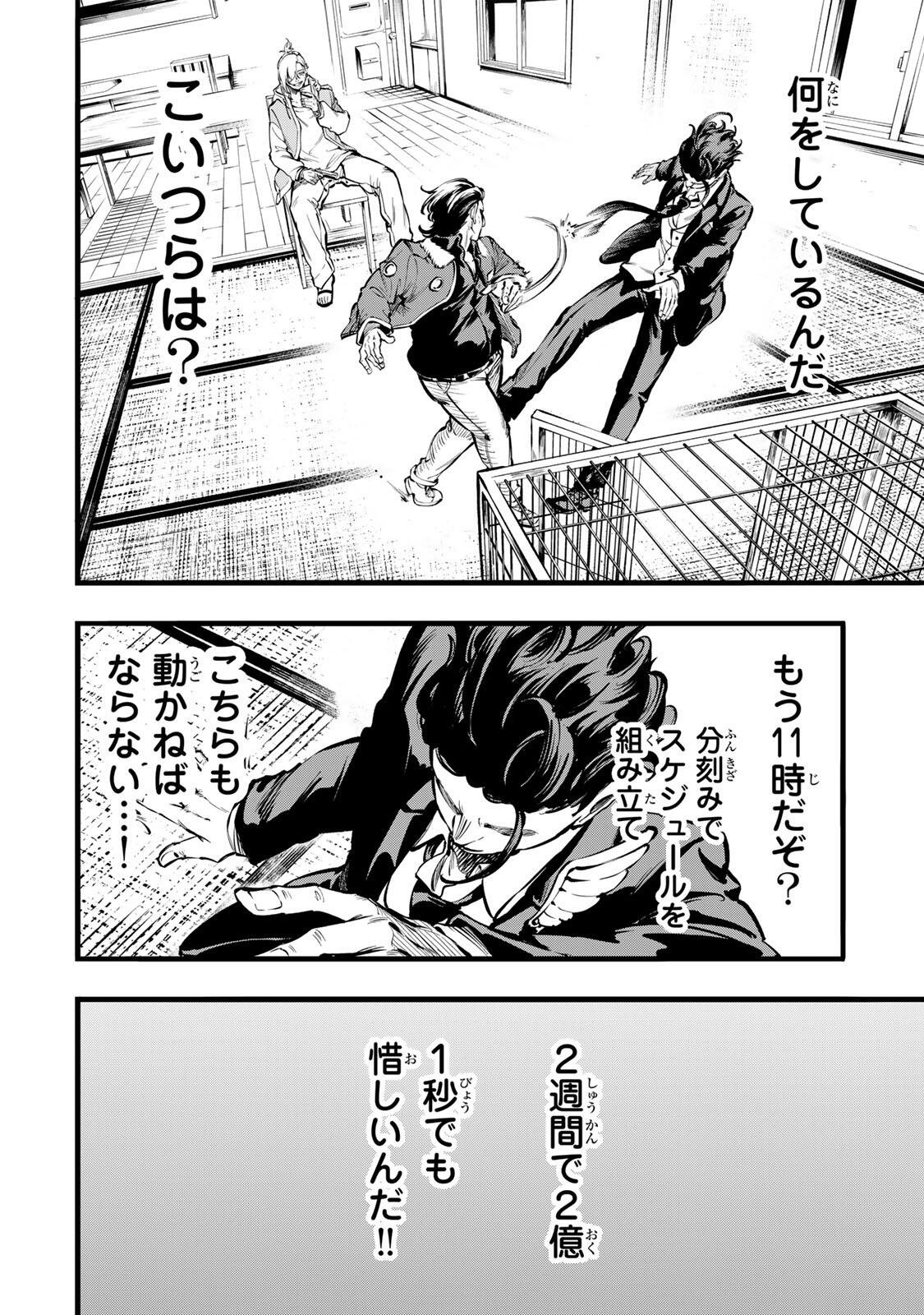 Koroshiya no Eigyou Jutsu - Chapter 2 - Page 20