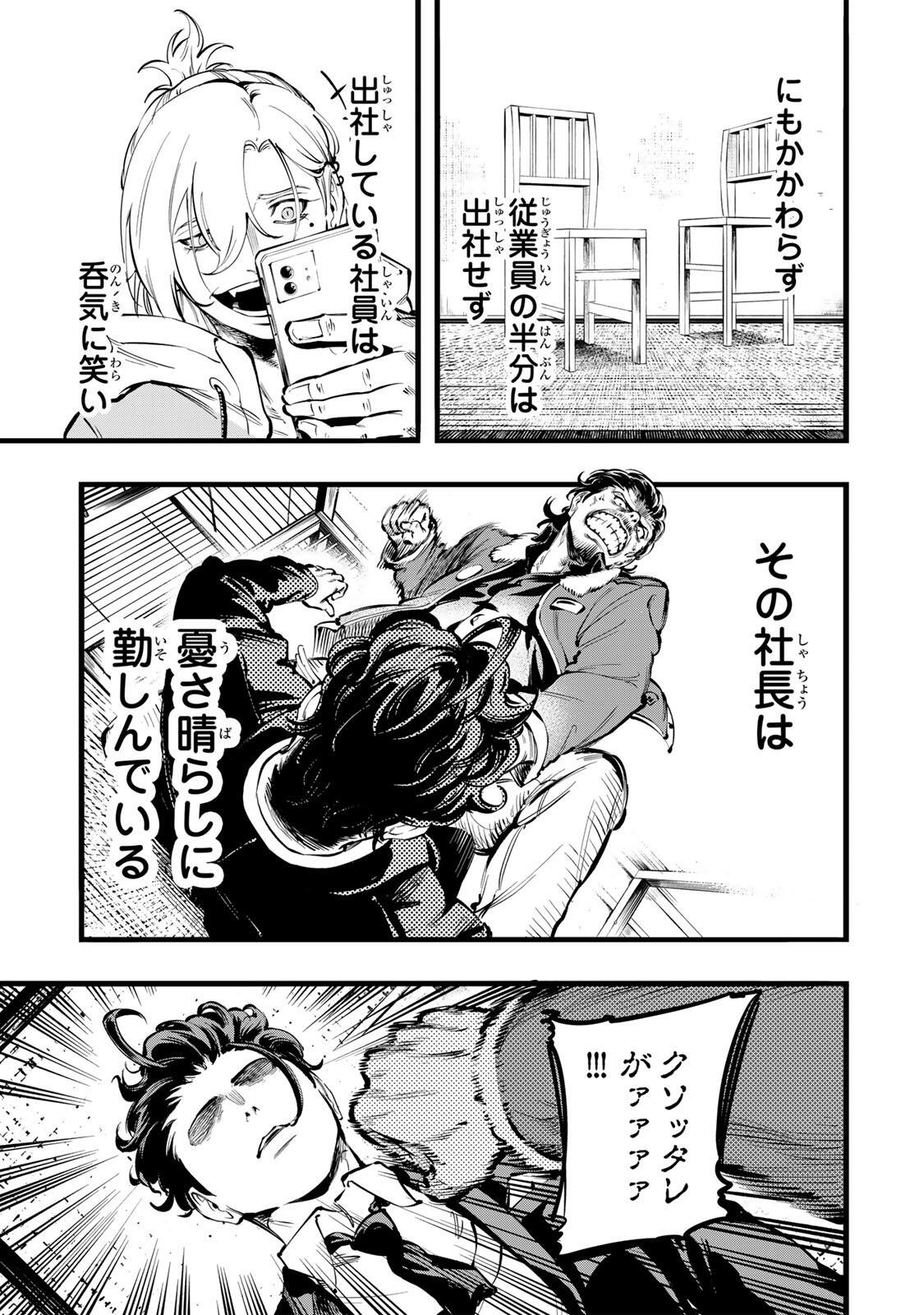 Koroshiya no Eigyou Jutsu - Chapter 2 - Page 21