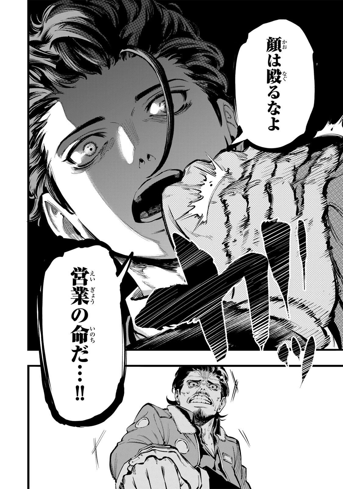 Koroshiya no Eigyou Jutsu - Chapter 2 - Page 22