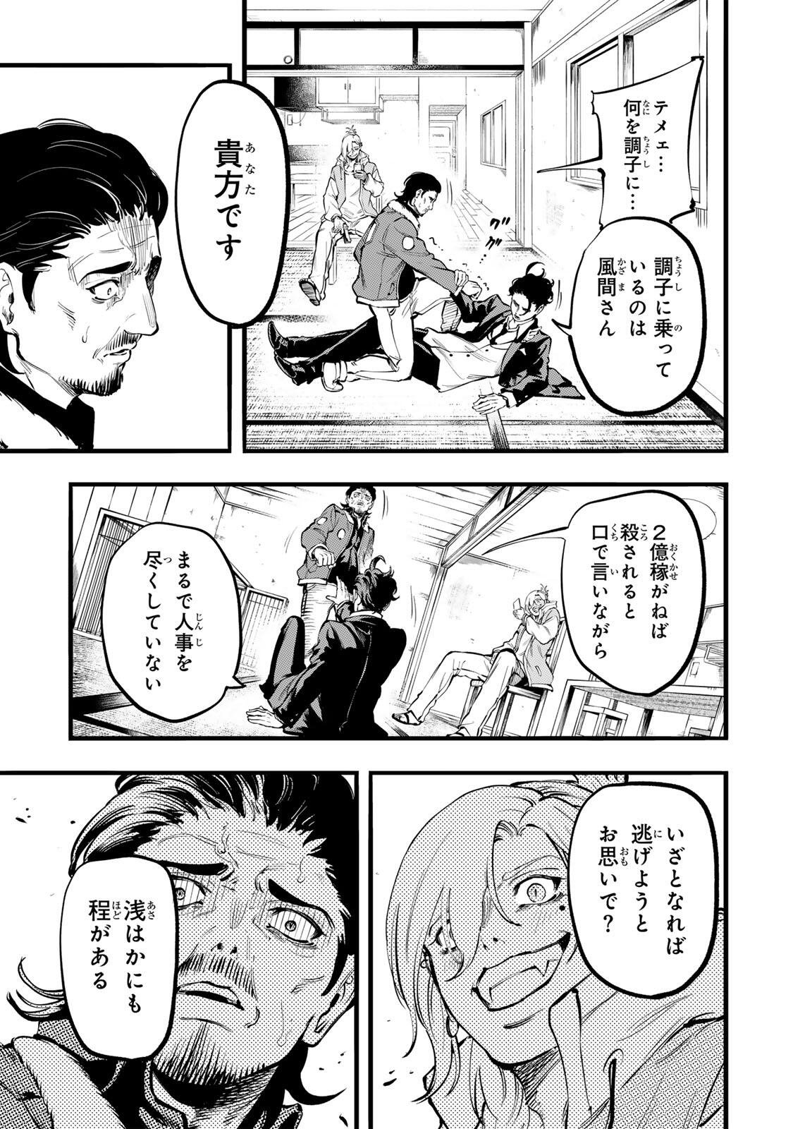 Koroshiya no Eigyou Jutsu - Chapter 2 - Page 23