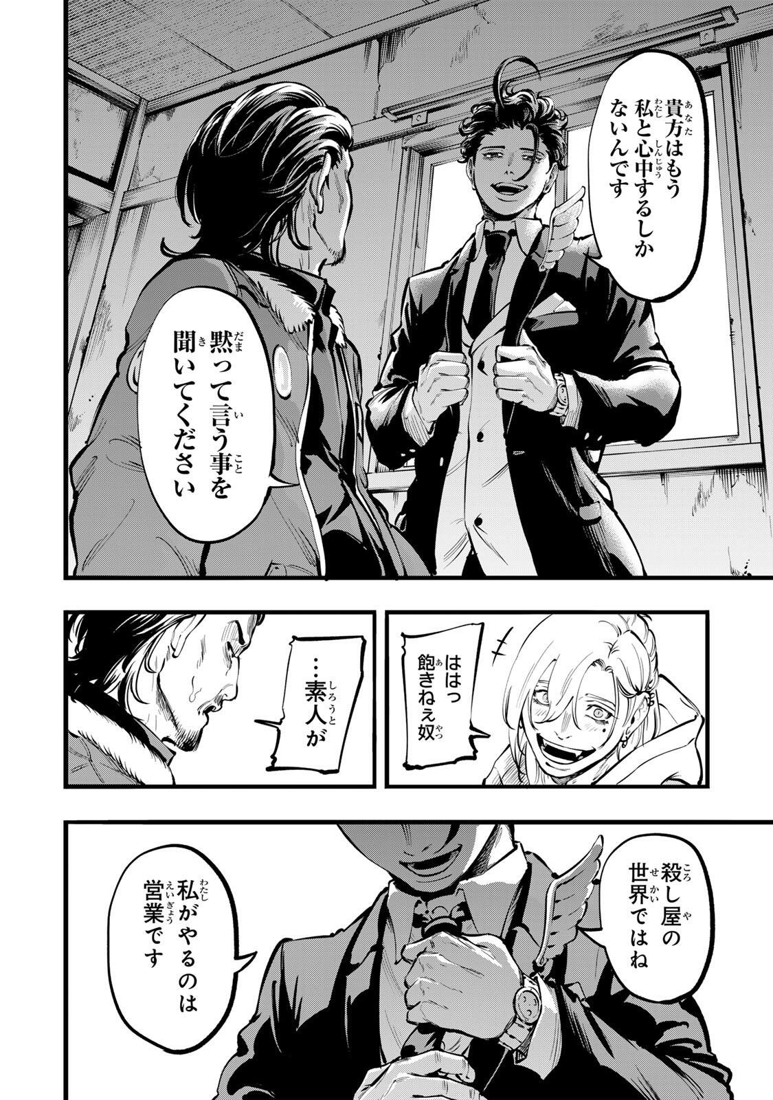 Koroshiya no Eigyou Jutsu - Chapter 2 - Page 24
