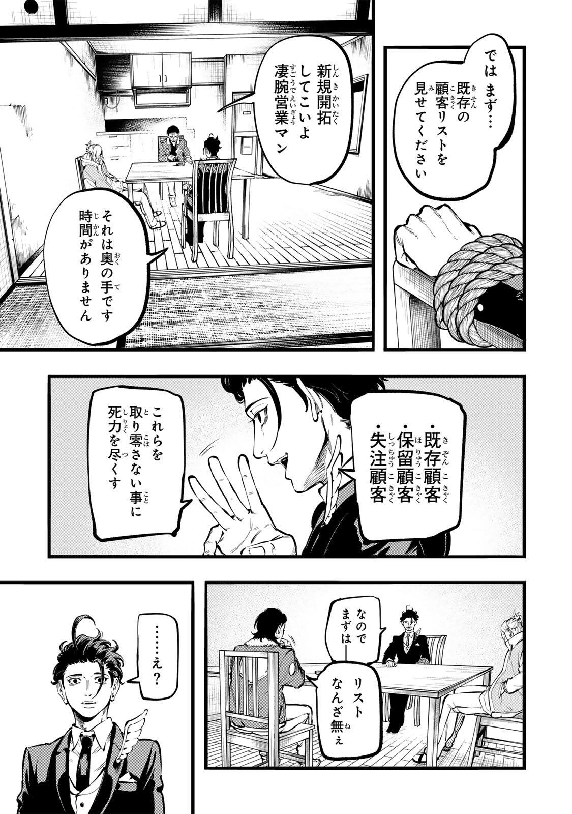 Koroshiya no Eigyou Jutsu - Chapter 2 - Page 25