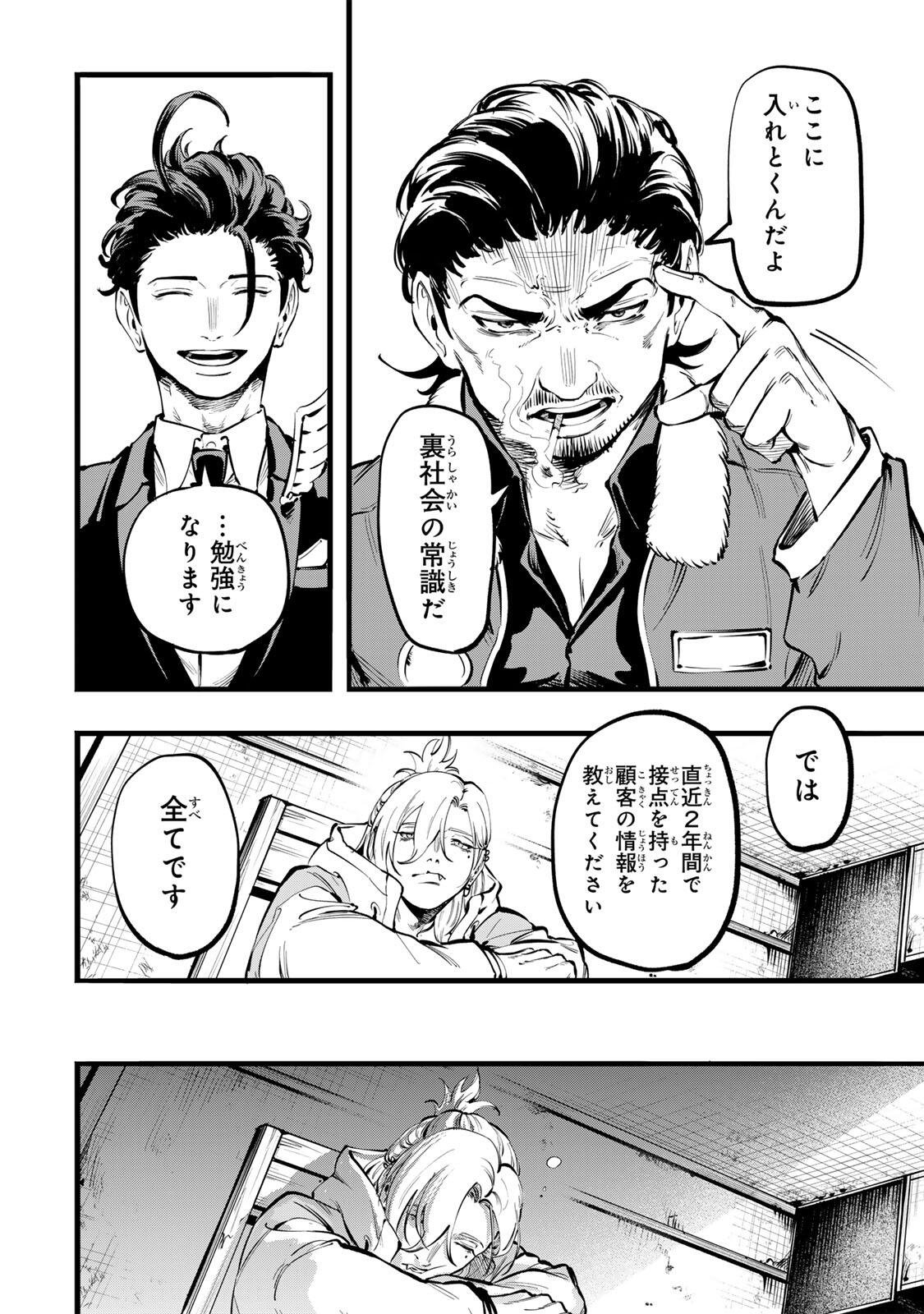 Koroshiya no Eigyou Jutsu - Chapter 2 - Page 26