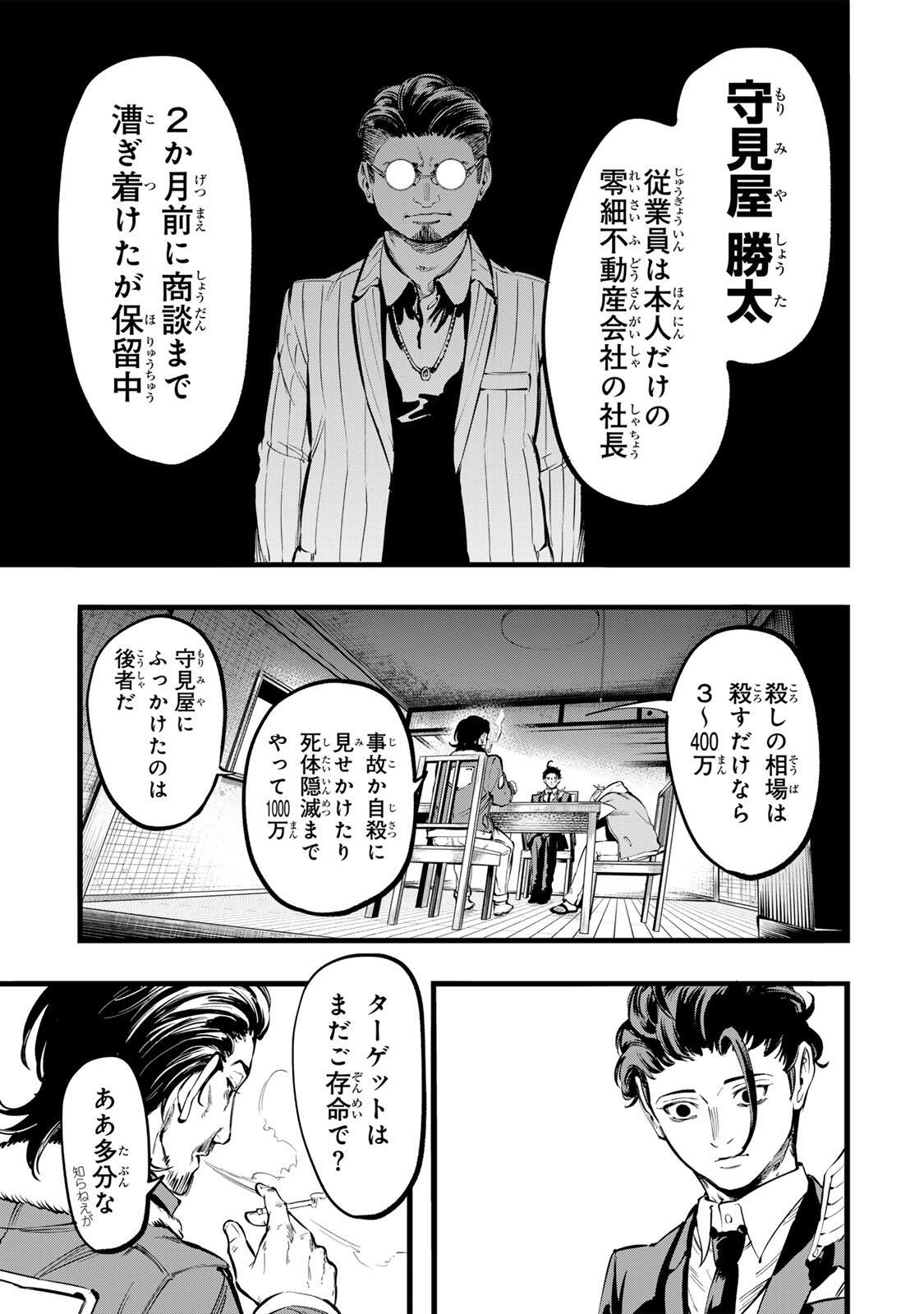 Koroshiya no Eigyou Jutsu - Chapter 2 - Page 27
