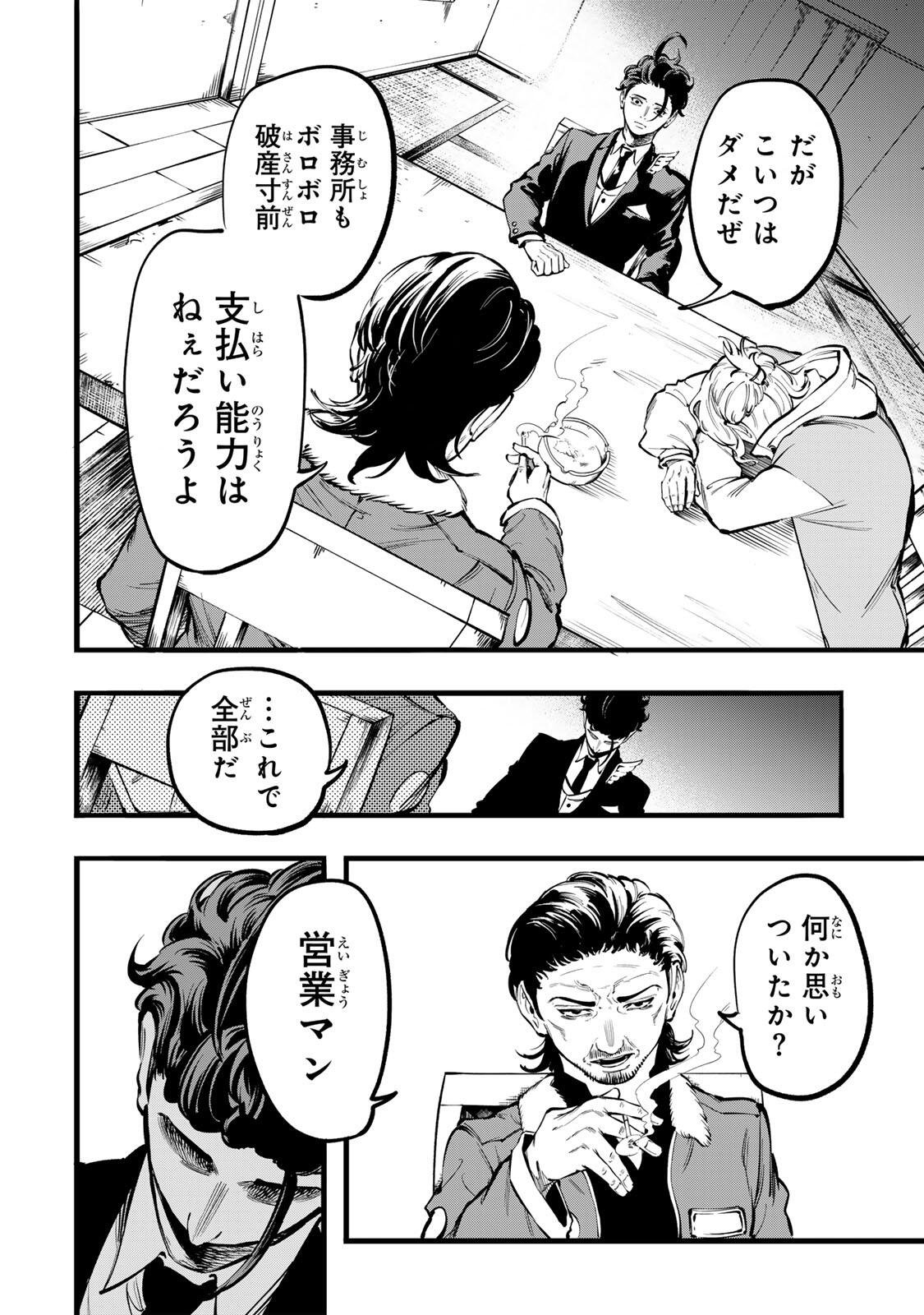 Koroshiya no Eigyou Jutsu - Chapter 2 - Page 28