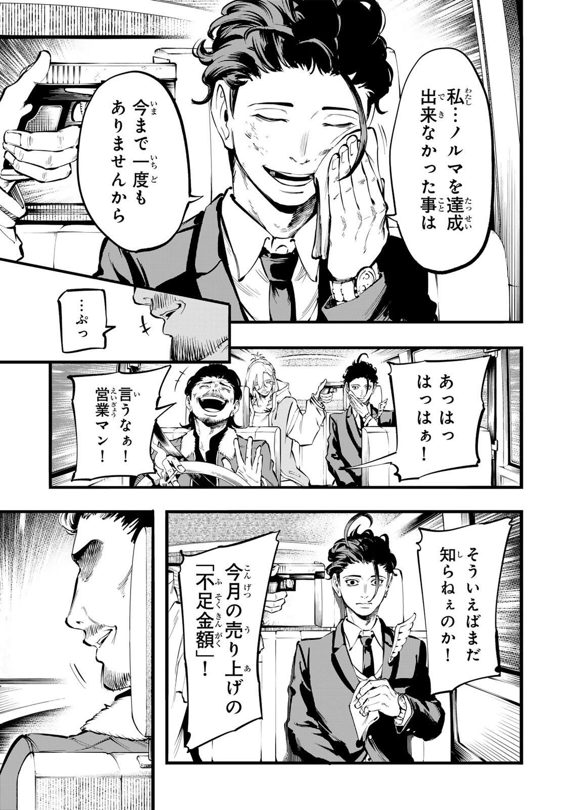 Koroshiya no Eigyou Jutsu - Chapter 2 - Page 3