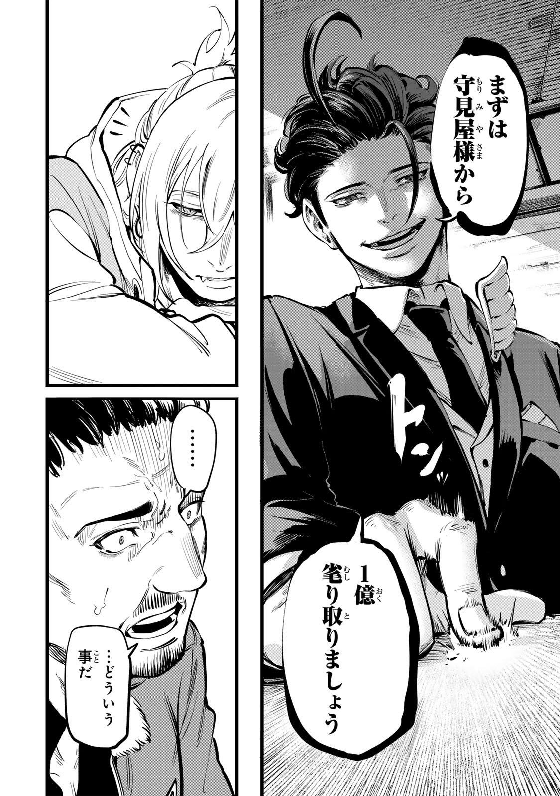 Koroshiya no Eigyou Jutsu - Chapter 2 - Page 30