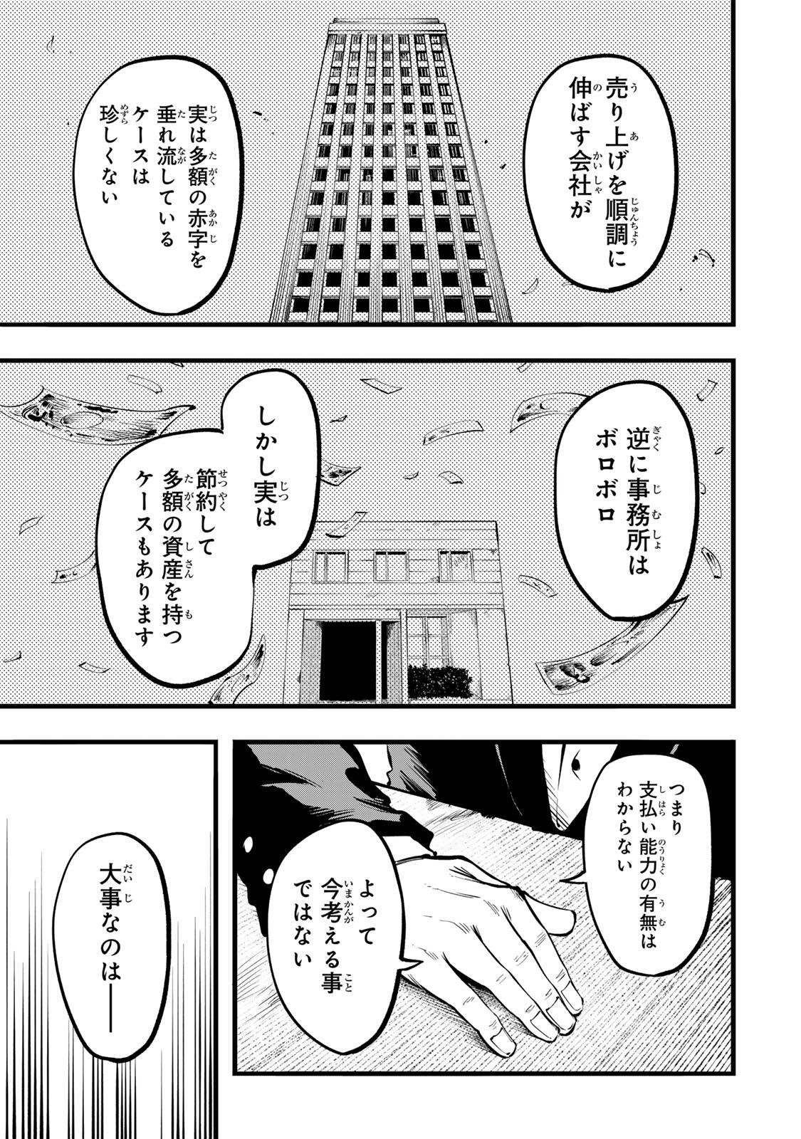 Koroshiya no Eigyou Jutsu - Chapter 2 - Page 31
