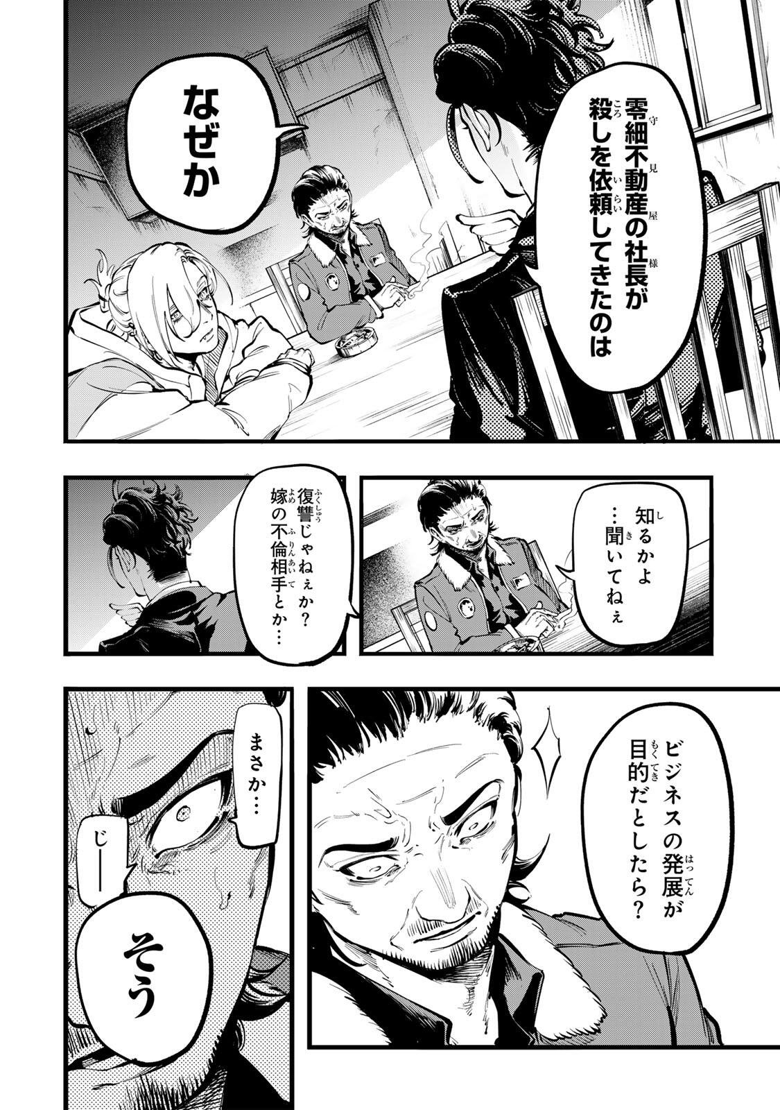 Koroshiya no Eigyou Jutsu - Chapter 2 - Page 32