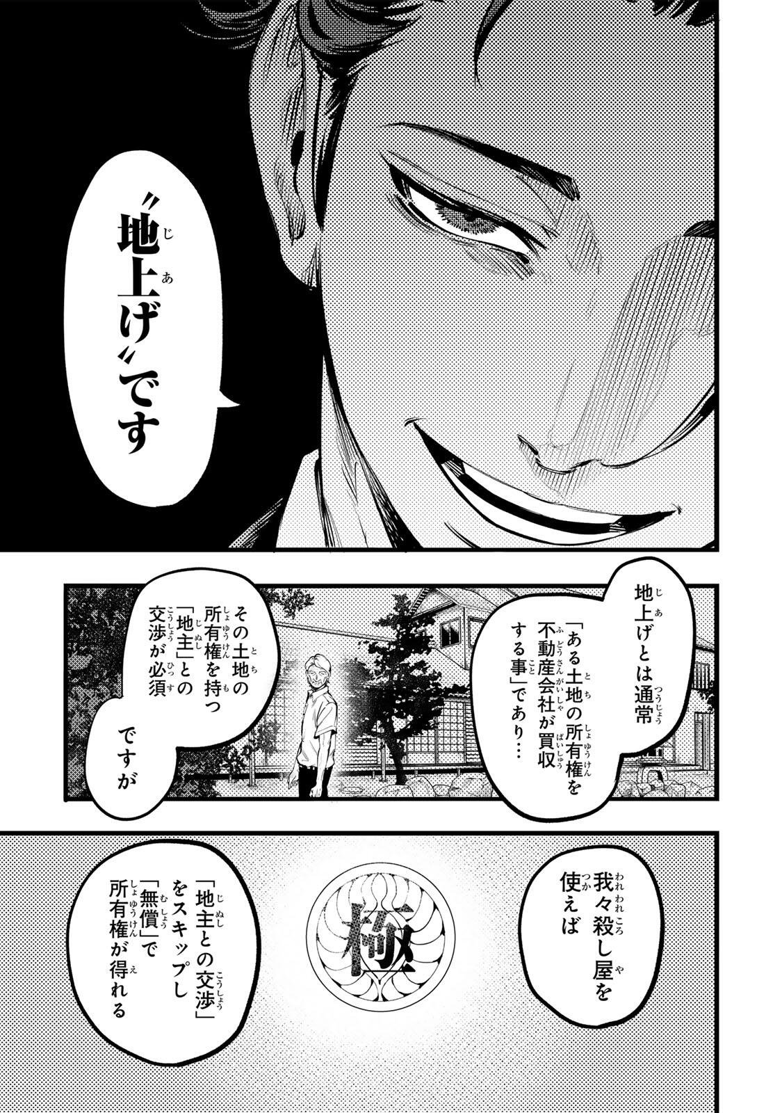 Koroshiya no Eigyou Jutsu - Chapter 2 - Page 33