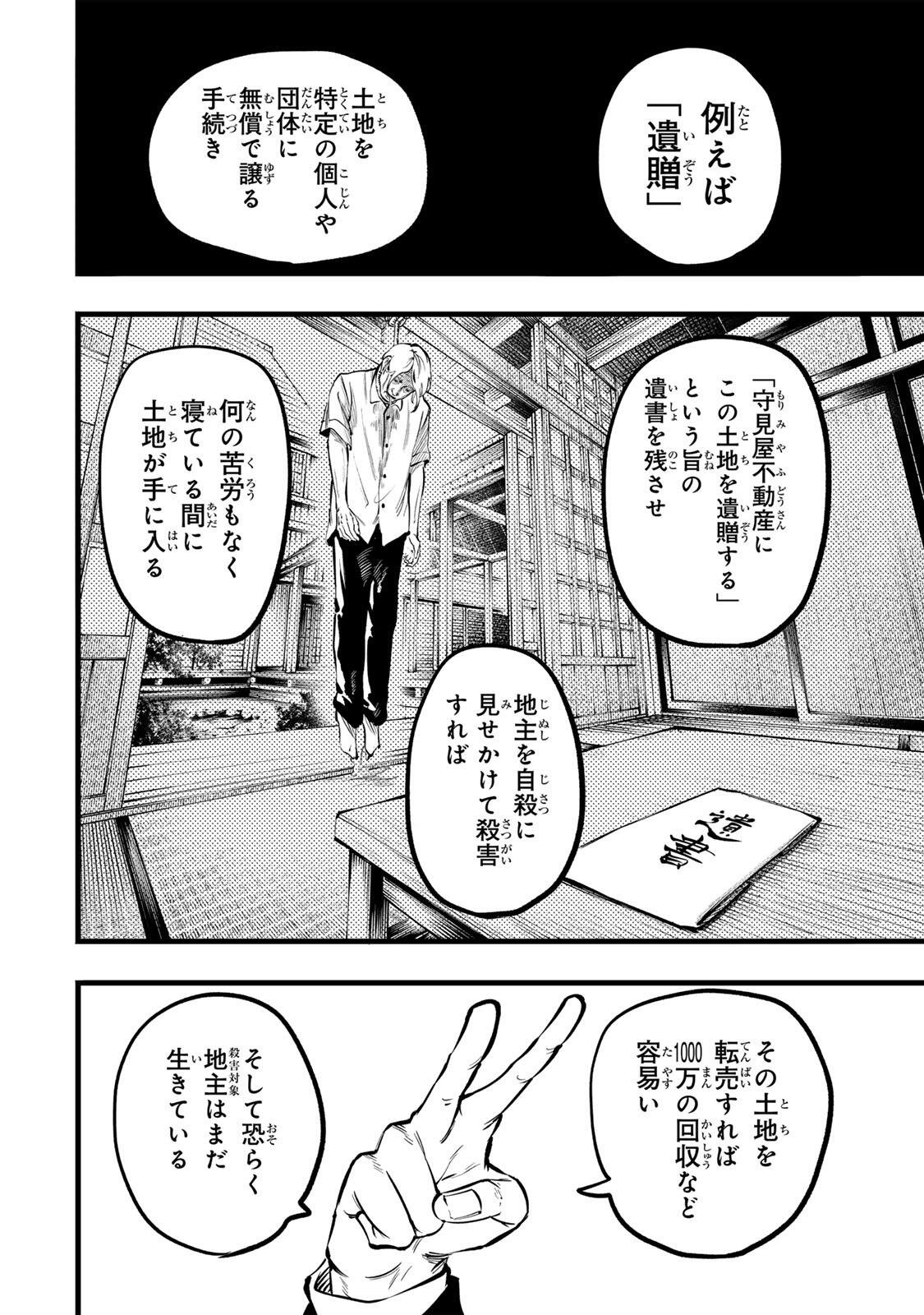 Koroshiya no Eigyou Jutsu - Chapter 2 - Page 34