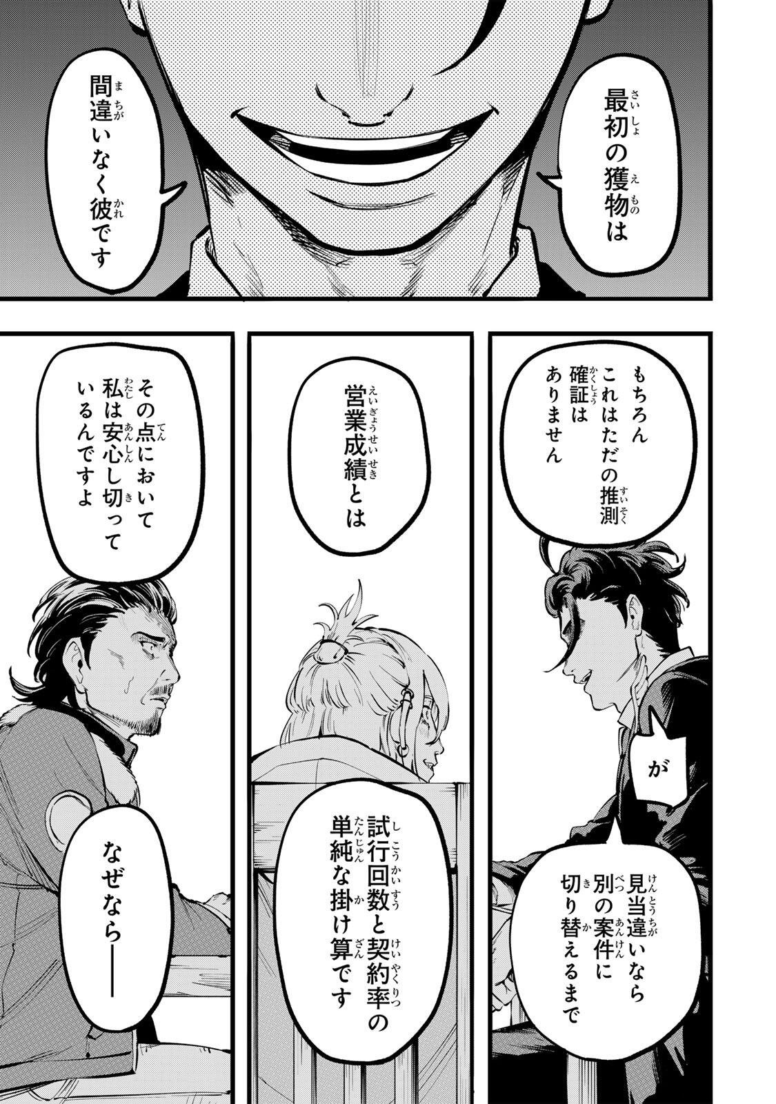 Koroshiya no Eigyou Jutsu - Chapter 2 - Page 35