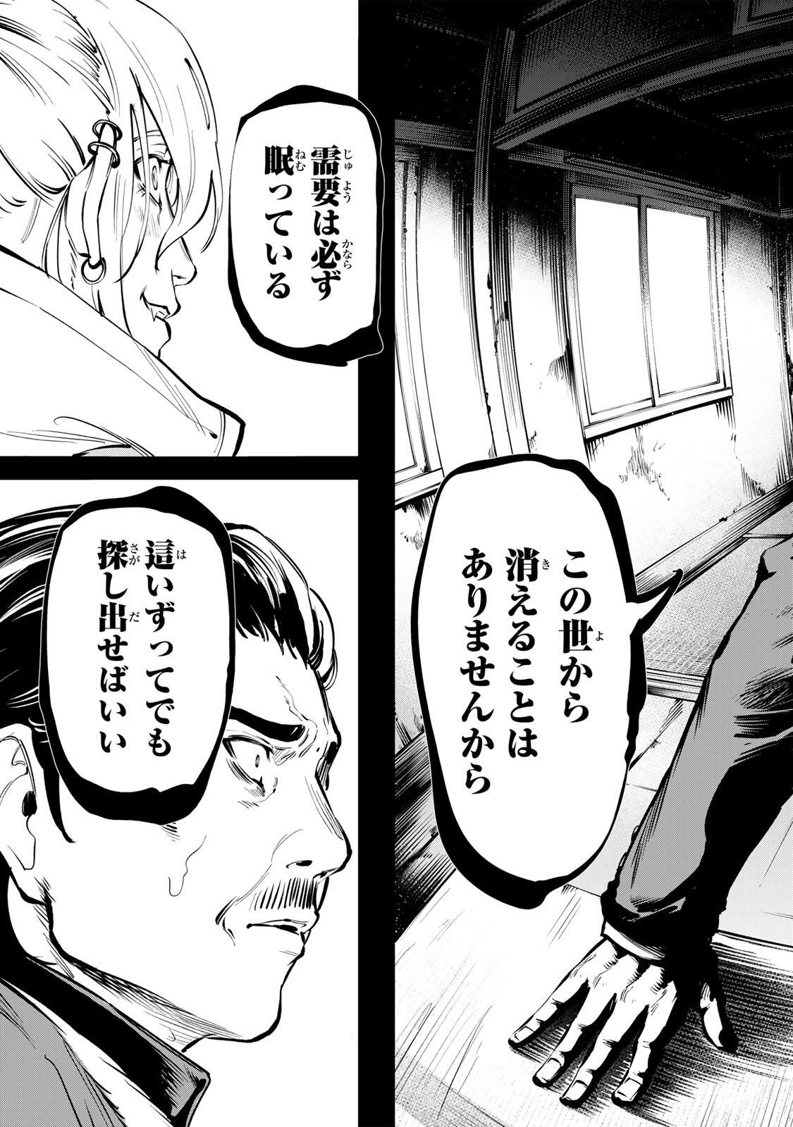 Koroshiya no Eigyou Jutsu - Chapter 2 - Page 37