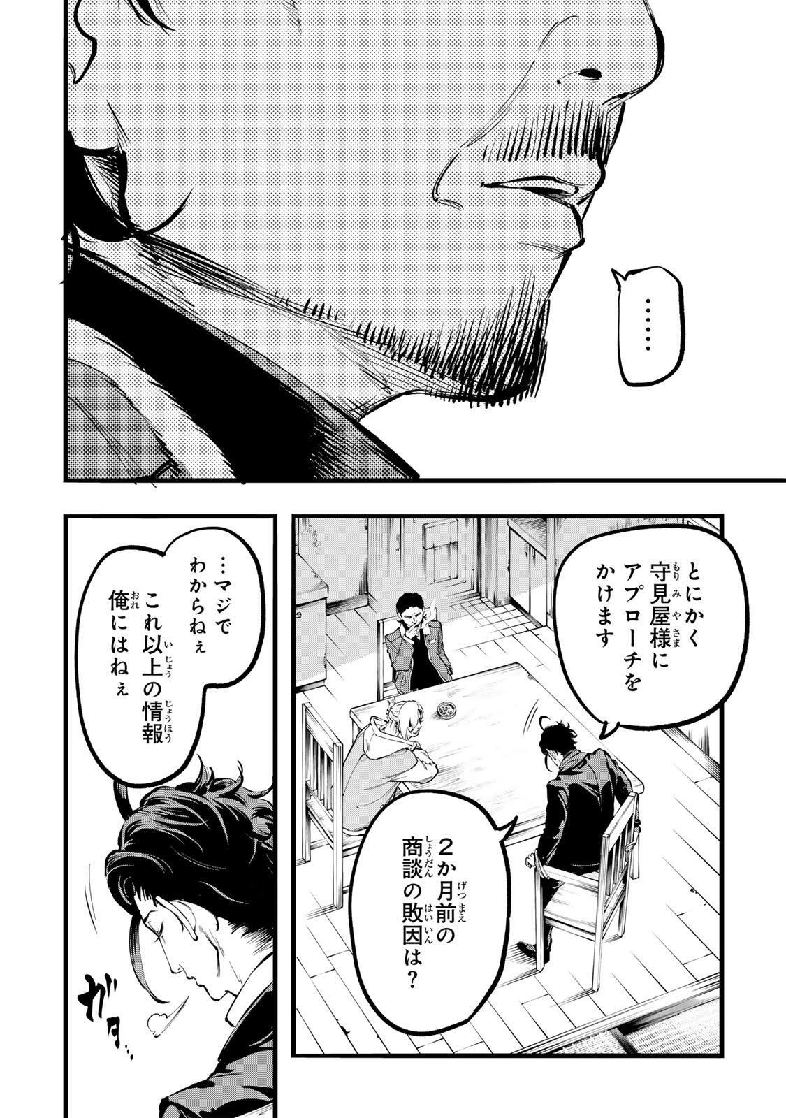 Koroshiya no Eigyou Jutsu - Chapter 2 - Page 38