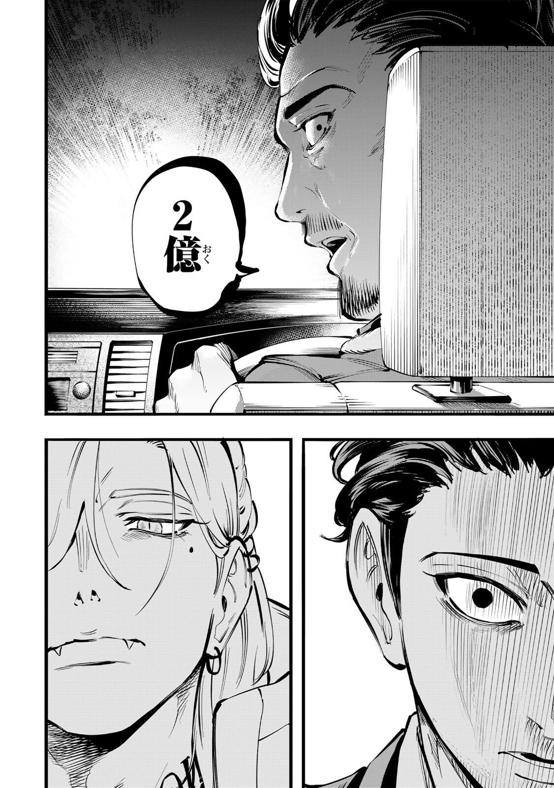 Koroshiya no Eigyou Jutsu - Chapter 2 - Page 4