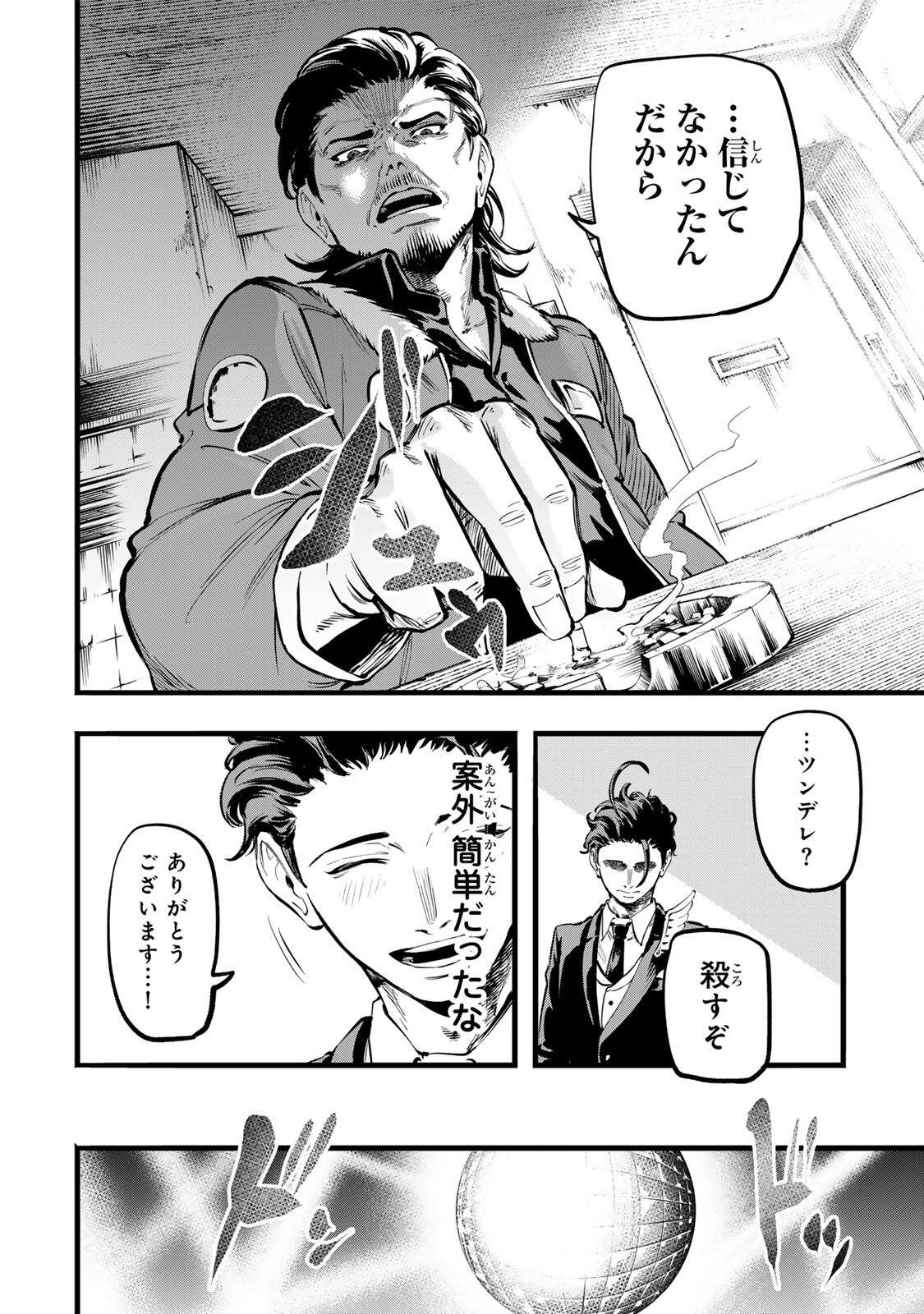 Koroshiya no Eigyou Jutsu - Chapter 2 - Page 40