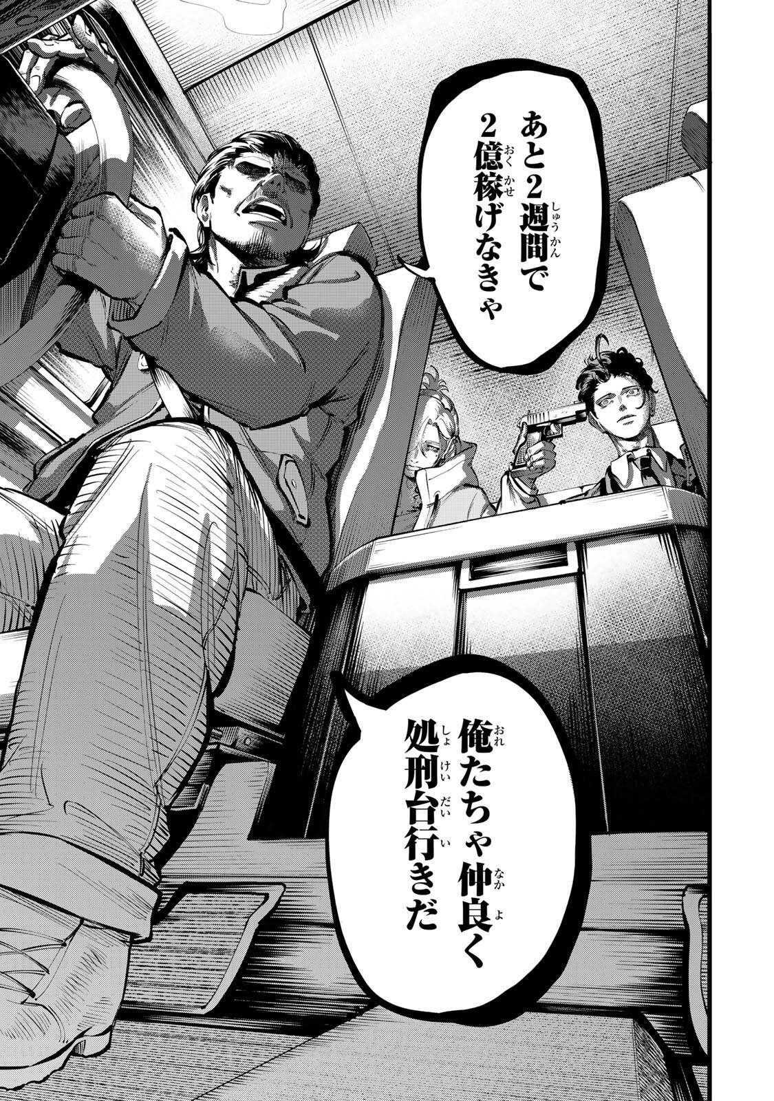 Koroshiya no Eigyou Jutsu - Chapter 2 - Page 5