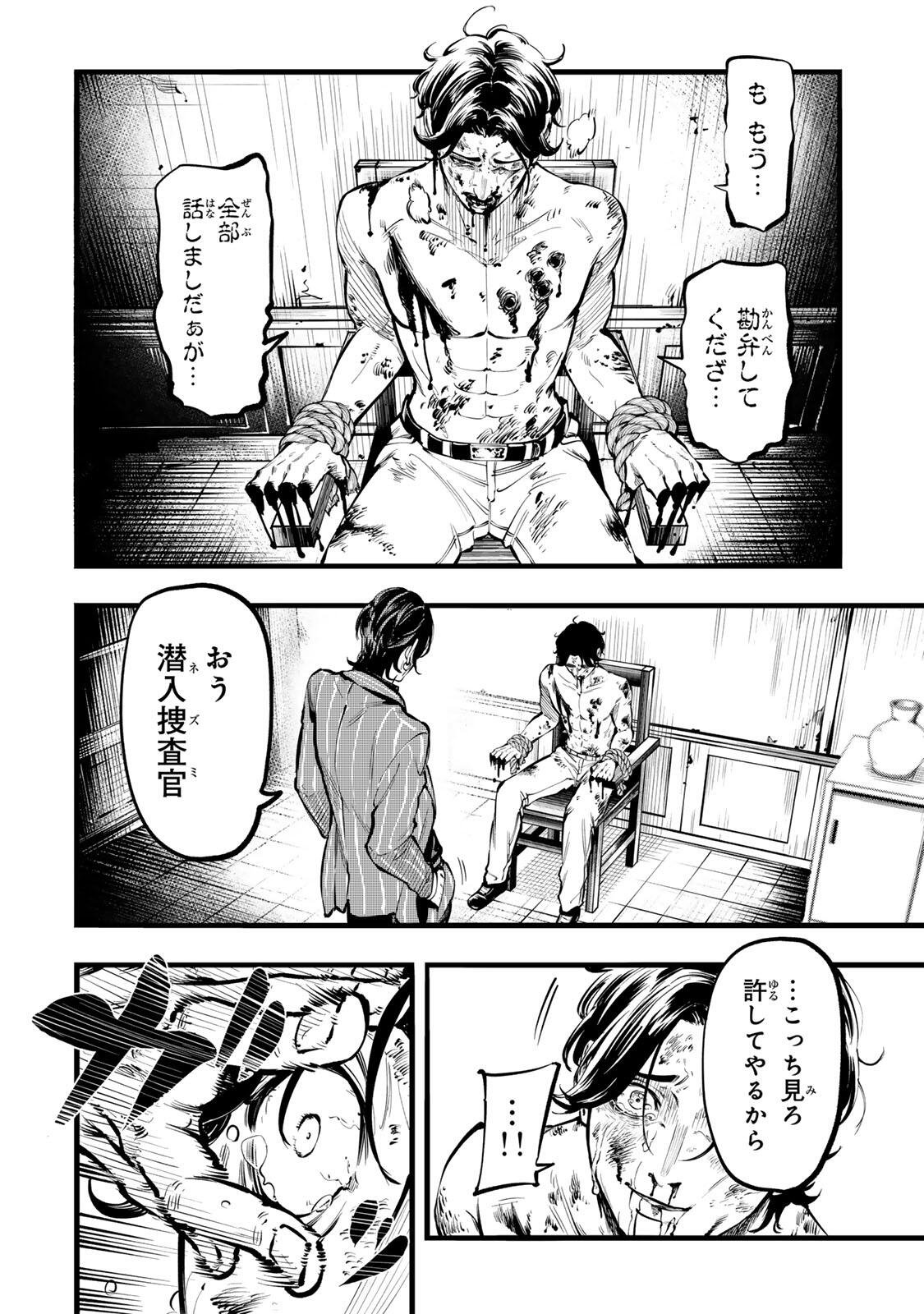 Koroshiya no Eigyou Jutsu - Chapter 2 - Page 6