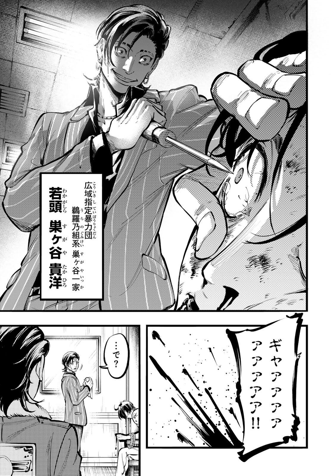 Koroshiya no Eigyou Jutsu - Chapter 2 - Page 7