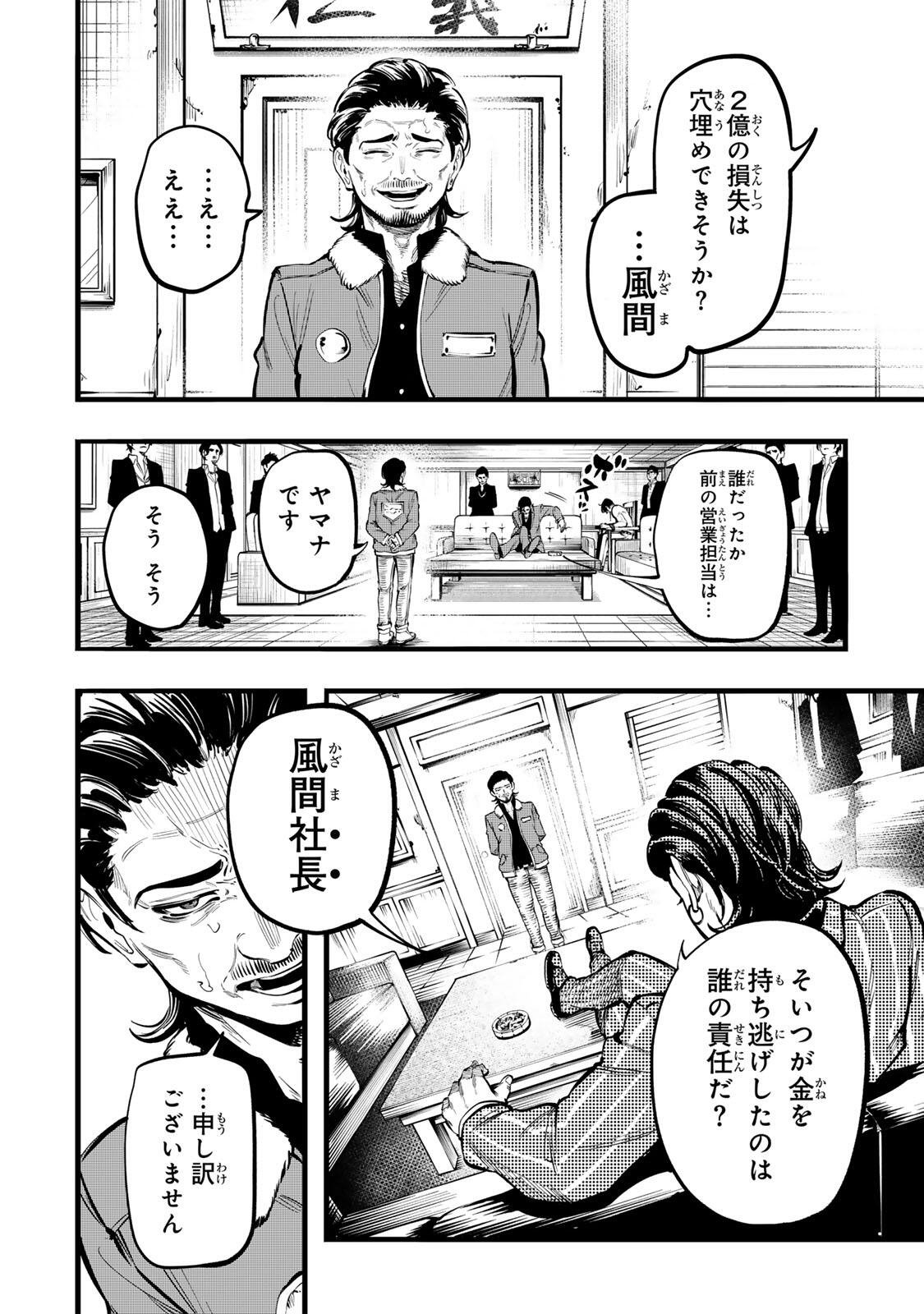 Koroshiya no Eigyou Jutsu - Chapter 2 - Page 8