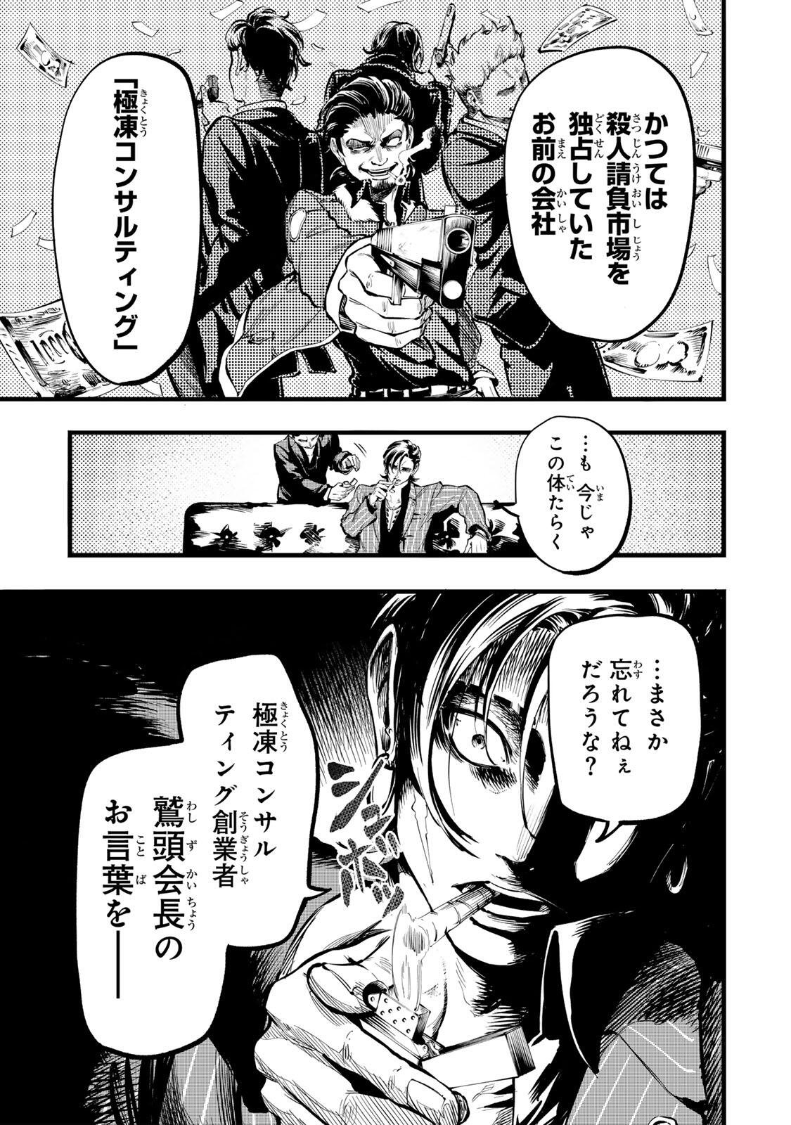 Koroshiya no Eigyou Jutsu - Chapter 2 - Page 9