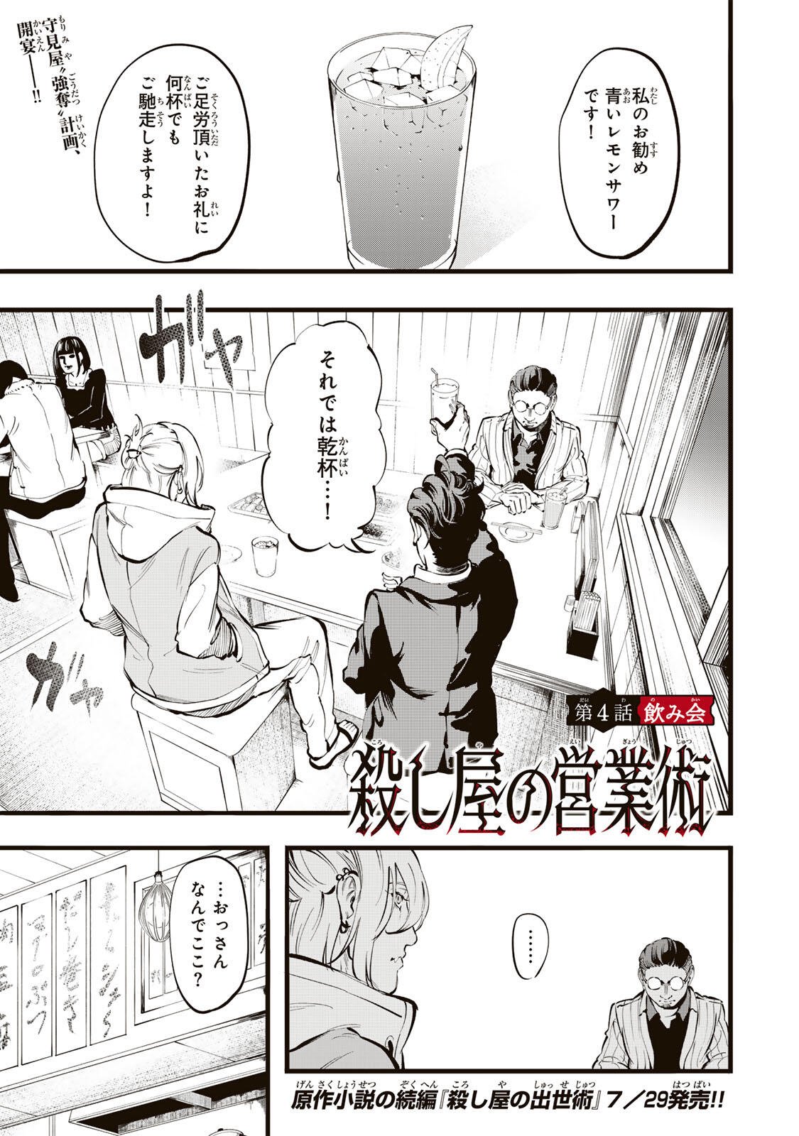 Koroshiya no Eigyou Jutsu - Chapter 4 - Page 1