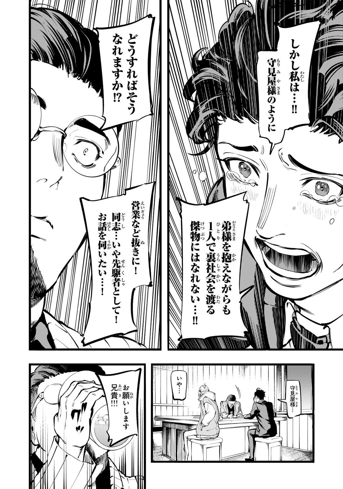 Koroshiya no Eigyou Jutsu - Chapter 4 - Page 10