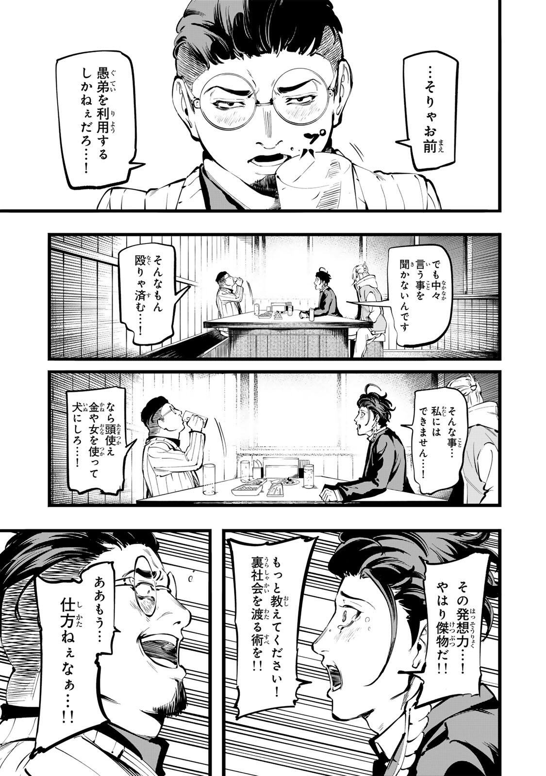 Koroshiya no Eigyou Jutsu - Chapter 4 - Page 11
