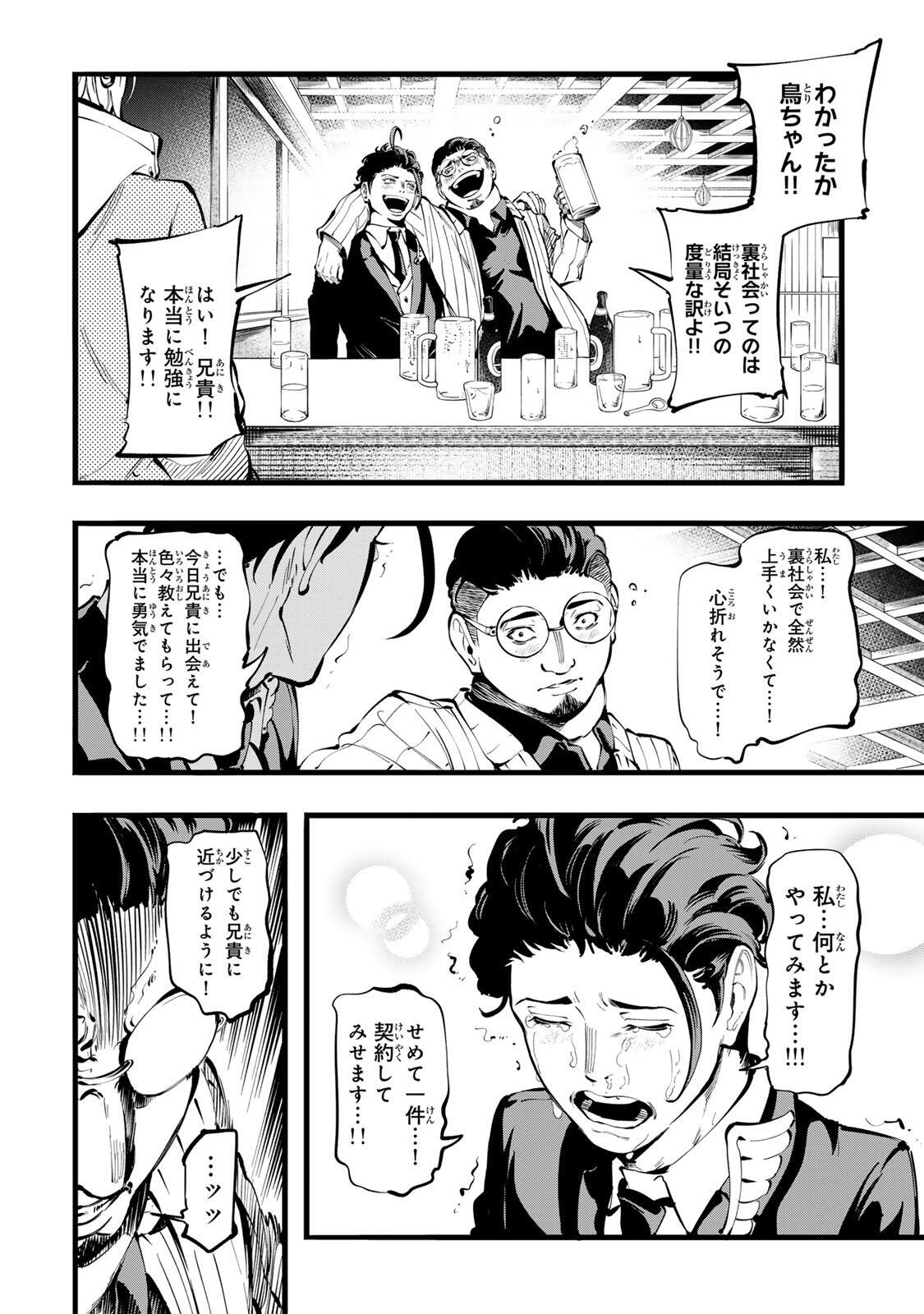 Koroshiya no Eigyou Jutsu - Chapter 4 - Page 12