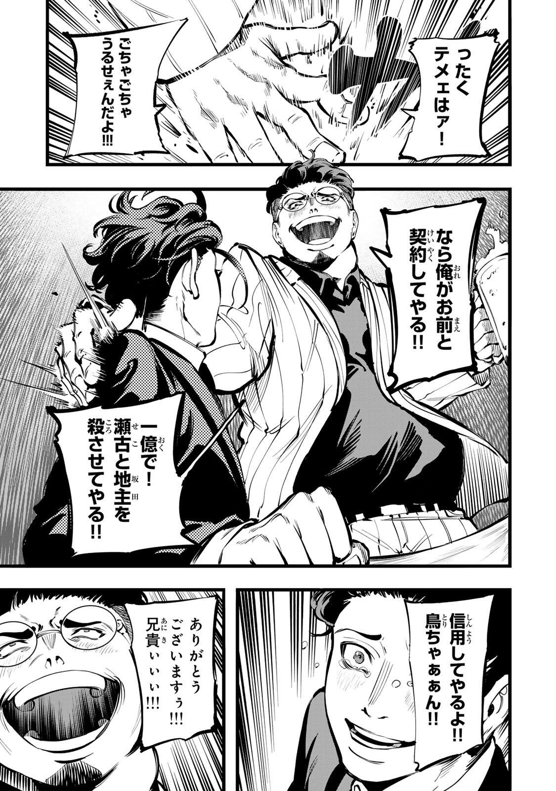Koroshiya no Eigyou Jutsu - Chapter 4 - Page 13