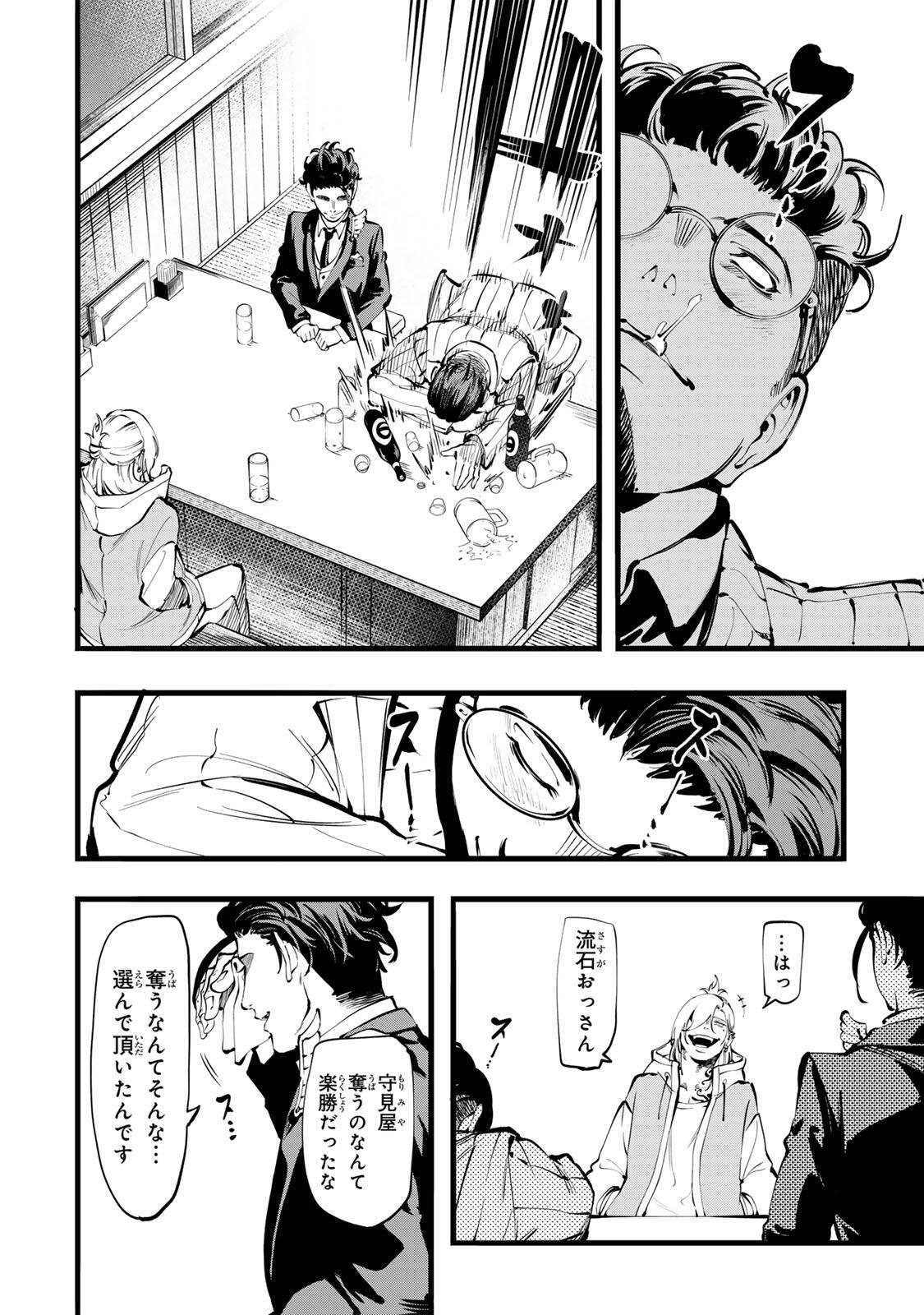 Koroshiya no Eigyou Jutsu - Chapter 4 - Page 14
