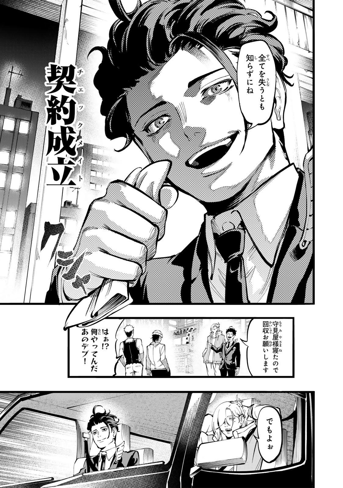 Koroshiya no Eigyou Jutsu - Chapter 4 - Page 15