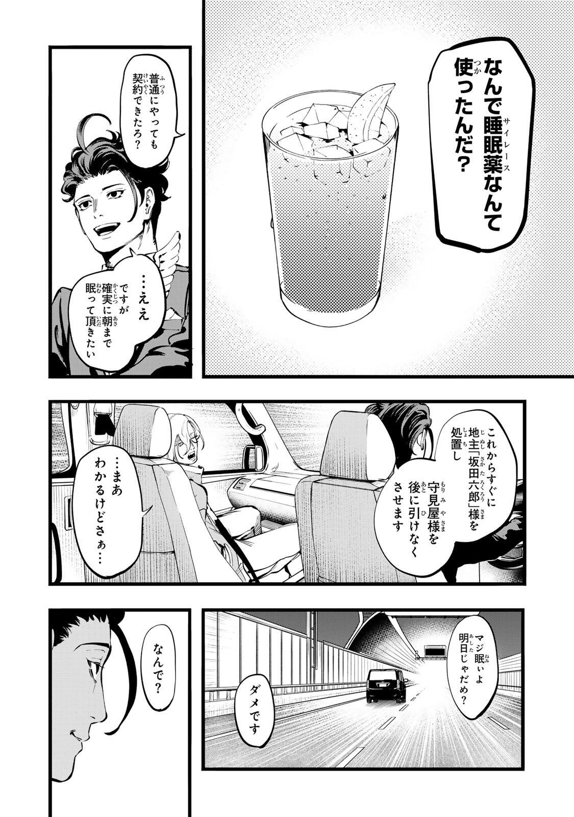 Koroshiya no Eigyou Jutsu - Chapter 4 - Page 16