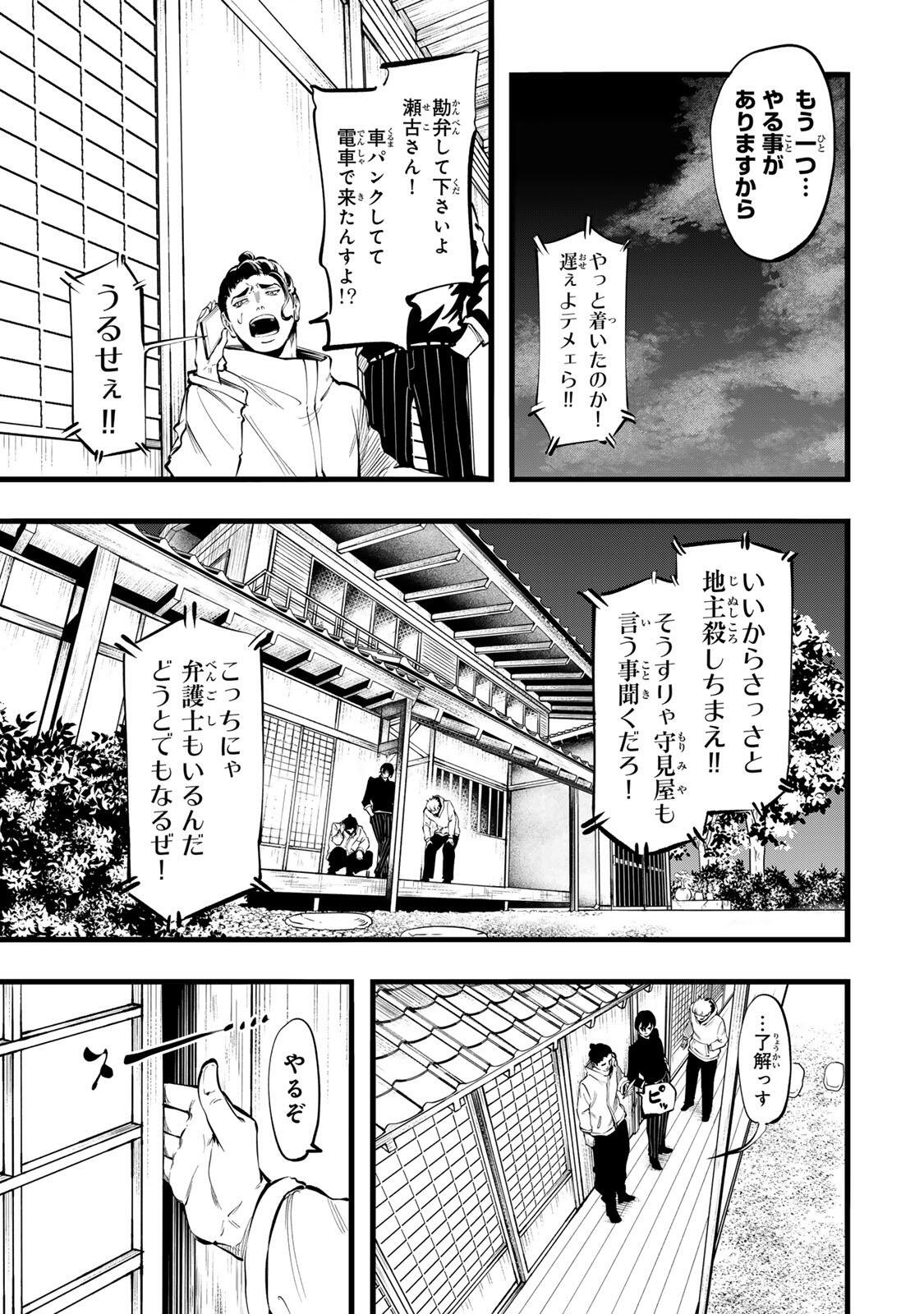 Koroshiya no Eigyou Jutsu - Chapter 4 - Page 17
