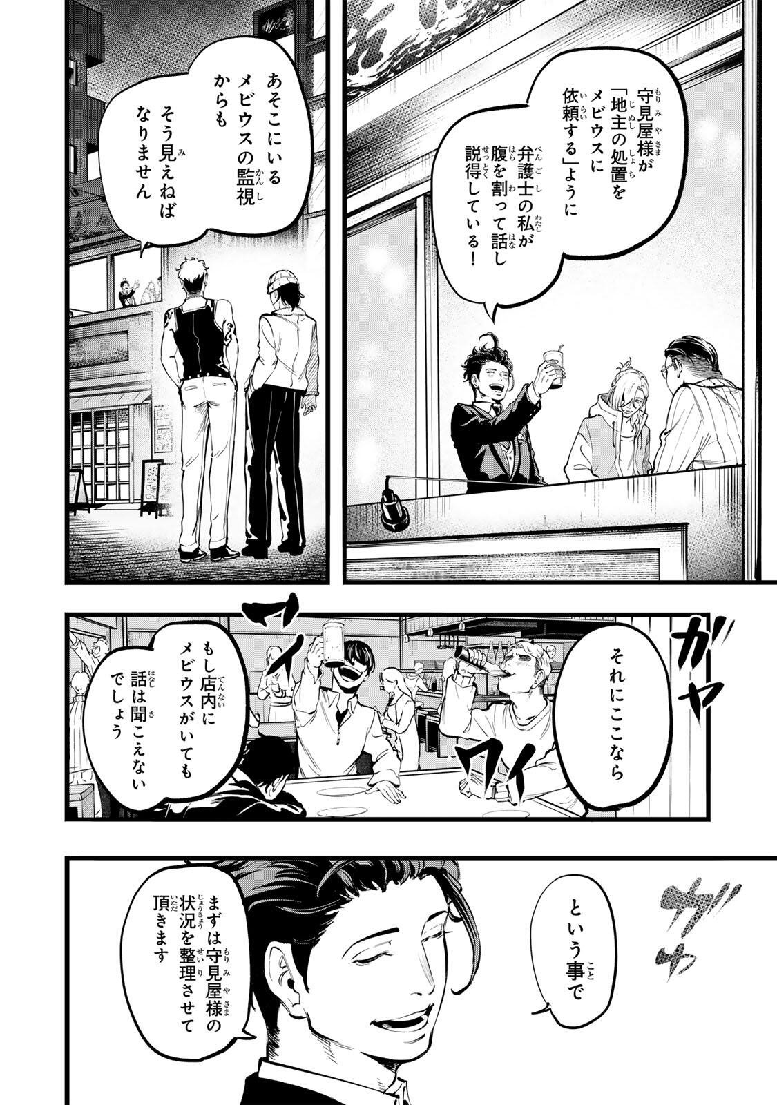 Koroshiya no Eigyou Jutsu - Chapter 4 - Page 2