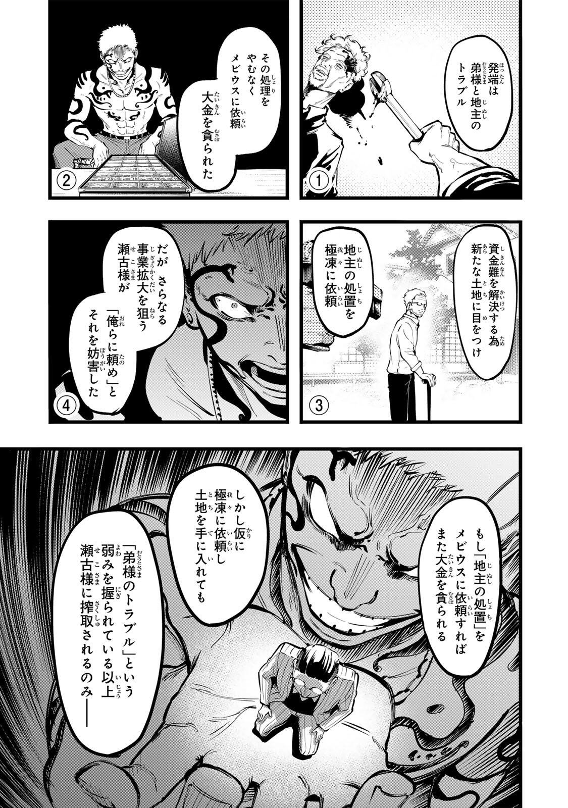 Koroshiya no Eigyou Jutsu - Chapter 4 - Page 3
