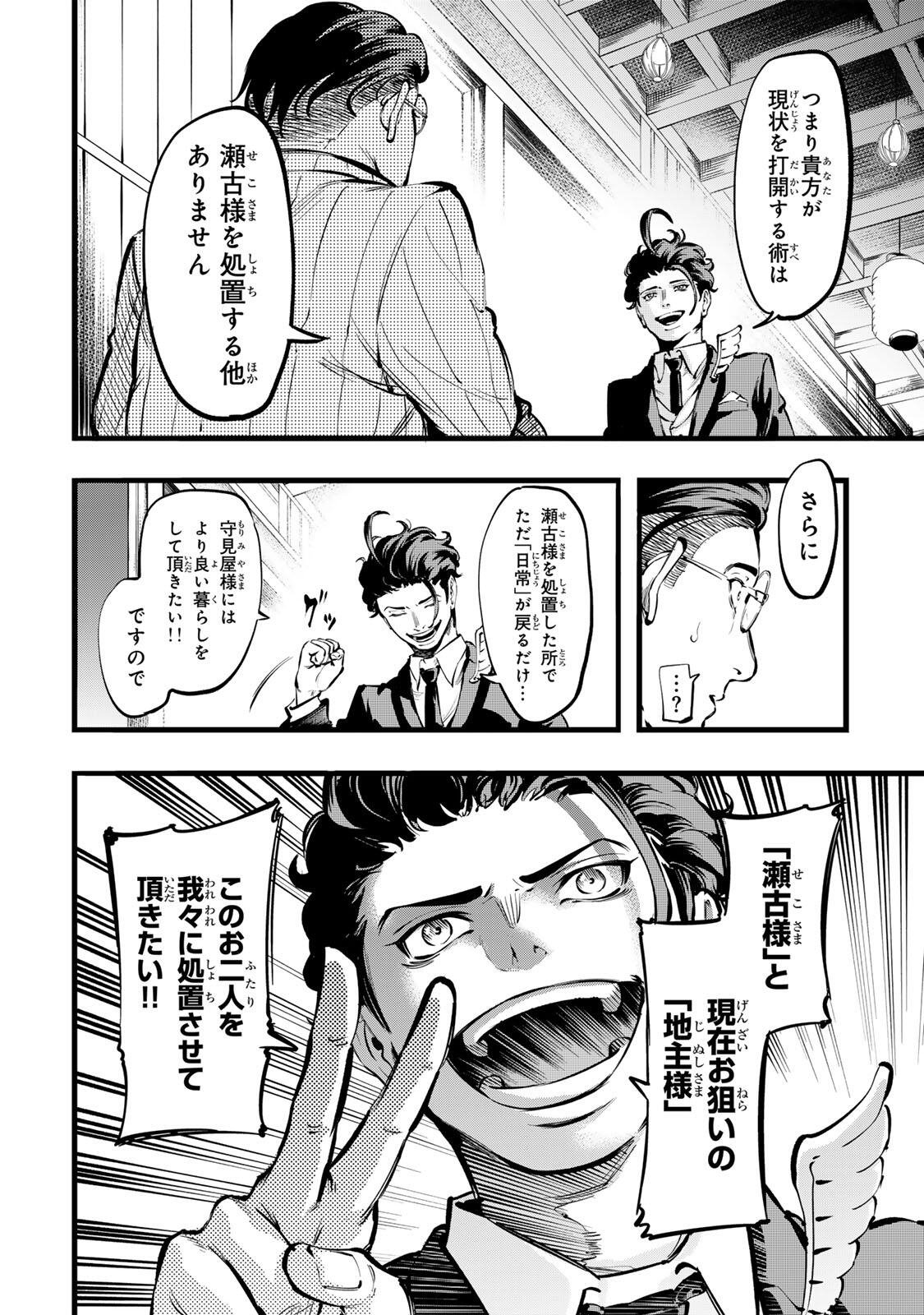 Koroshiya no Eigyou Jutsu - Chapter 4 - Page 4