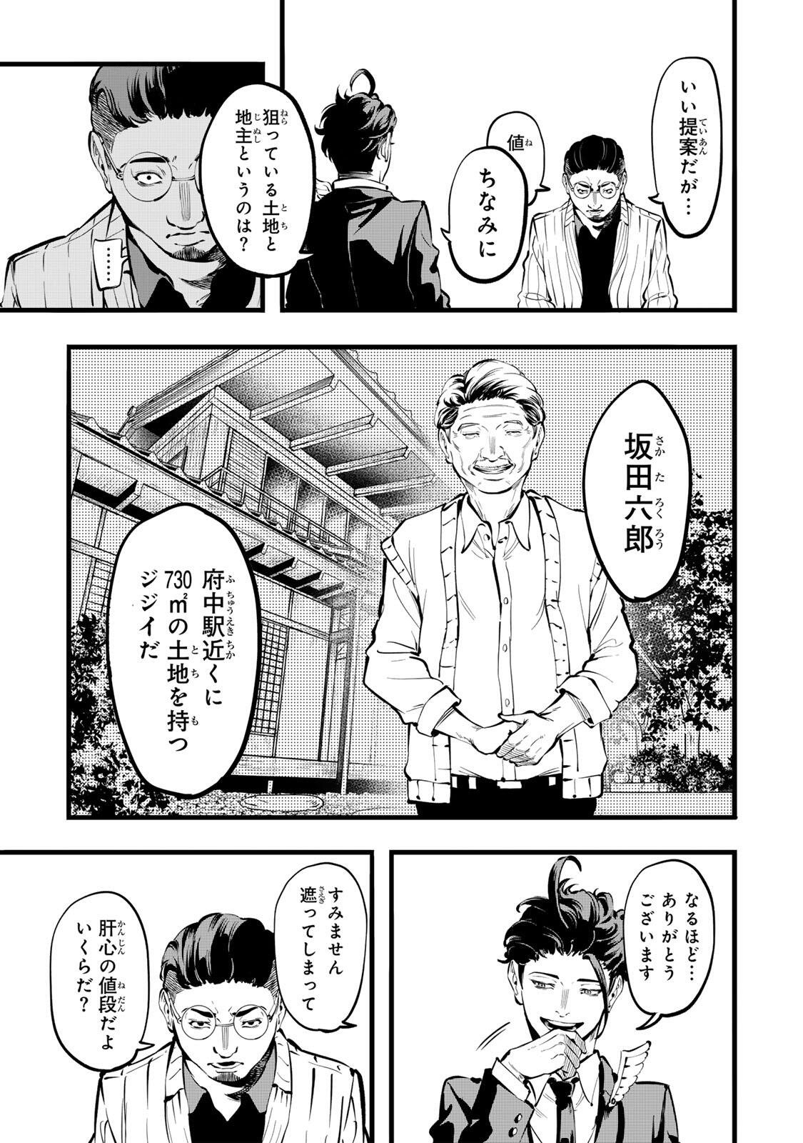 Koroshiya no Eigyou Jutsu - Chapter 4 - Page 5