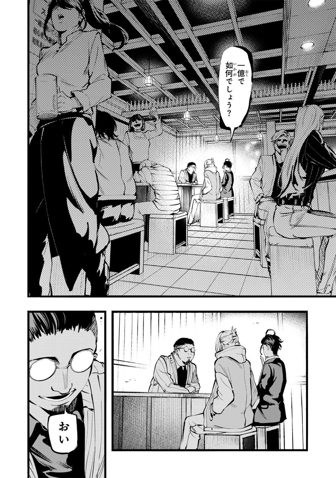 Koroshiya no Eigyou Jutsu - Chapter 4 - Page 6