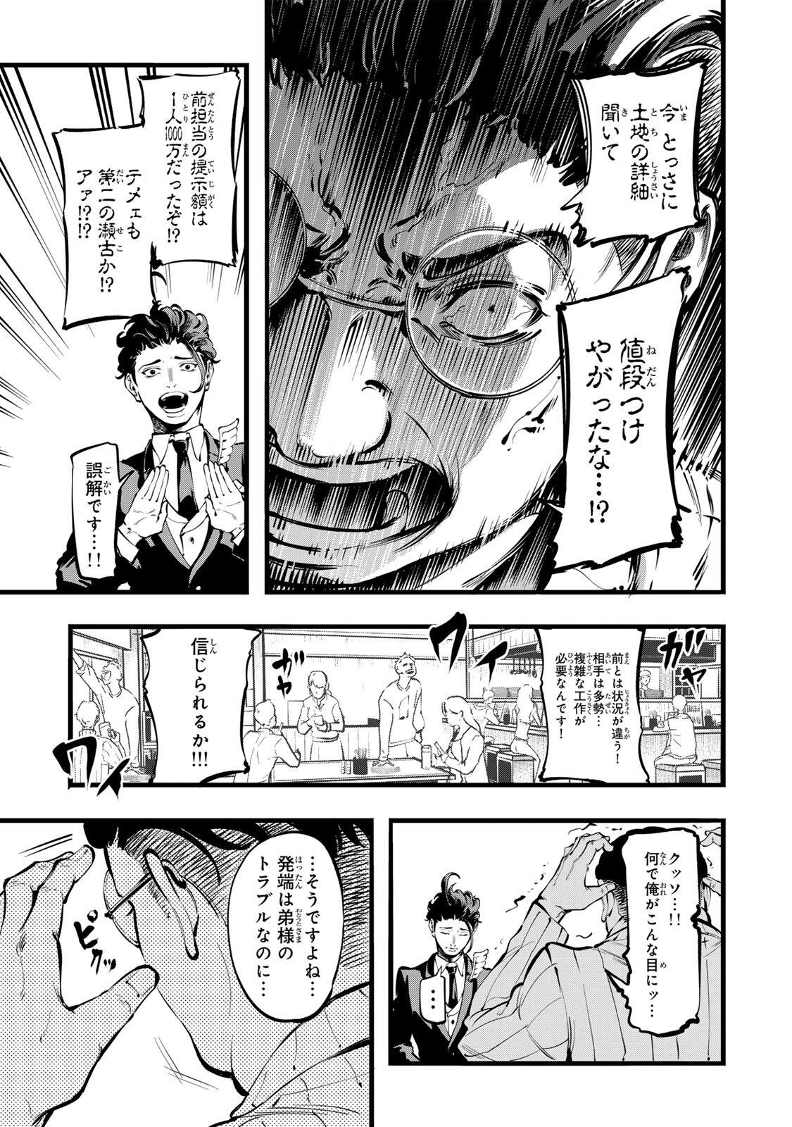 Koroshiya no Eigyou Jutsu - Chapter 4 - Page 7