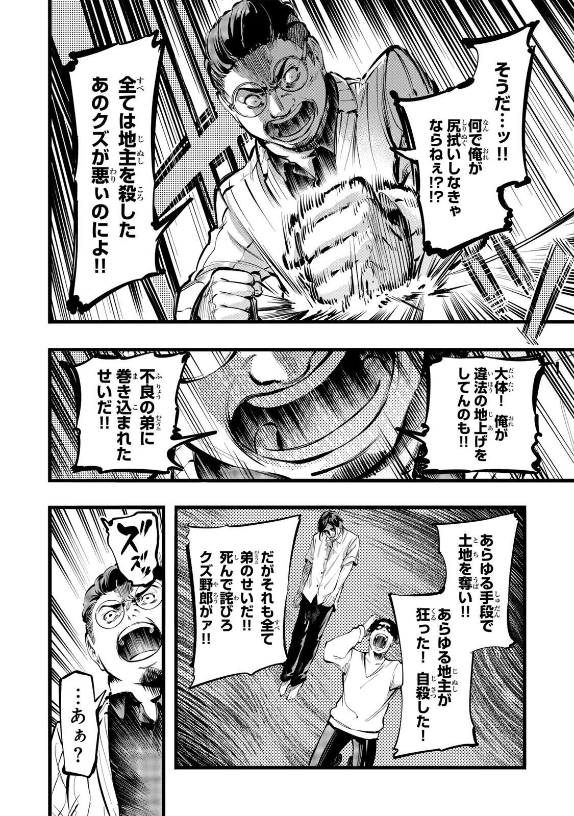 Koroshiya no Eigyou Jutsu - Chapter 4 - Page 8