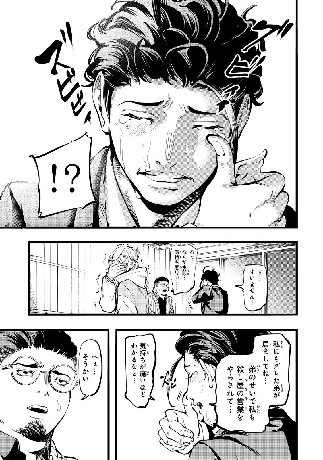 Koroshiya no Eigyou Jutsu - Chapter 4 - Page 9
