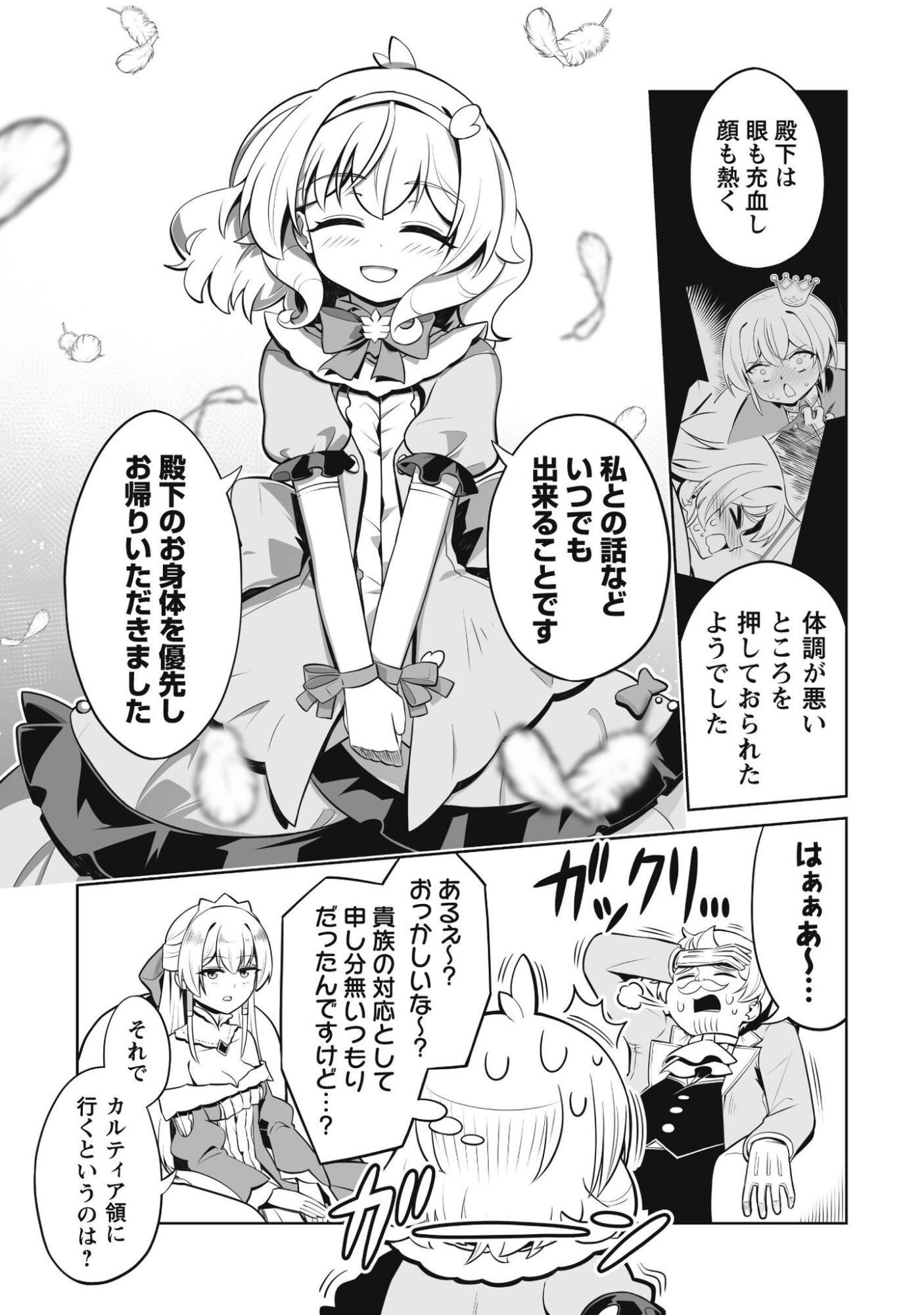 Koushaku Reijou Agri Cartier wa Sazukatta Cheat Skill de Kossori Nogyou wo Oka Suru - Chapter 4 - Page 10