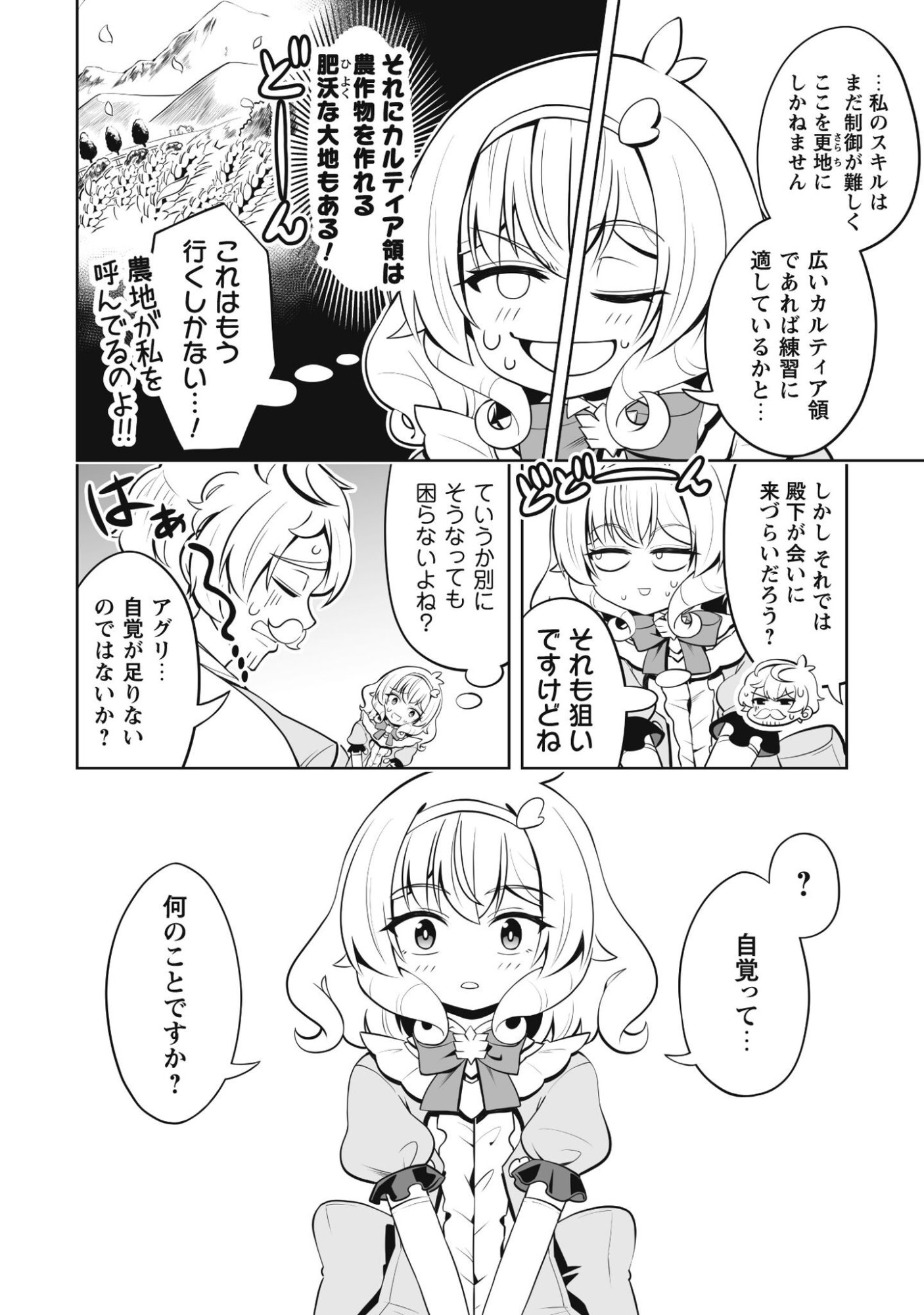 Koushaku Reijou Agri Cartier wa Sazukatta Cheat Skill de Kossori Nogyou wo Oka Suru - Chapter 4 - Page 11