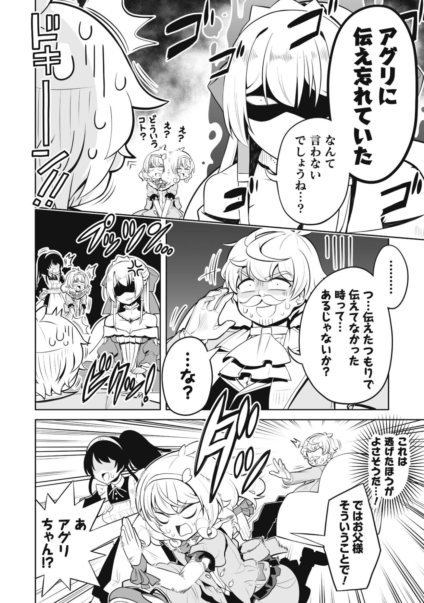Koushaku Reijou Agri Cartier wa Sazukatta Cheat Skill de Kossori Nogyou wo Oka Suru - Chapter 4 - Page 13