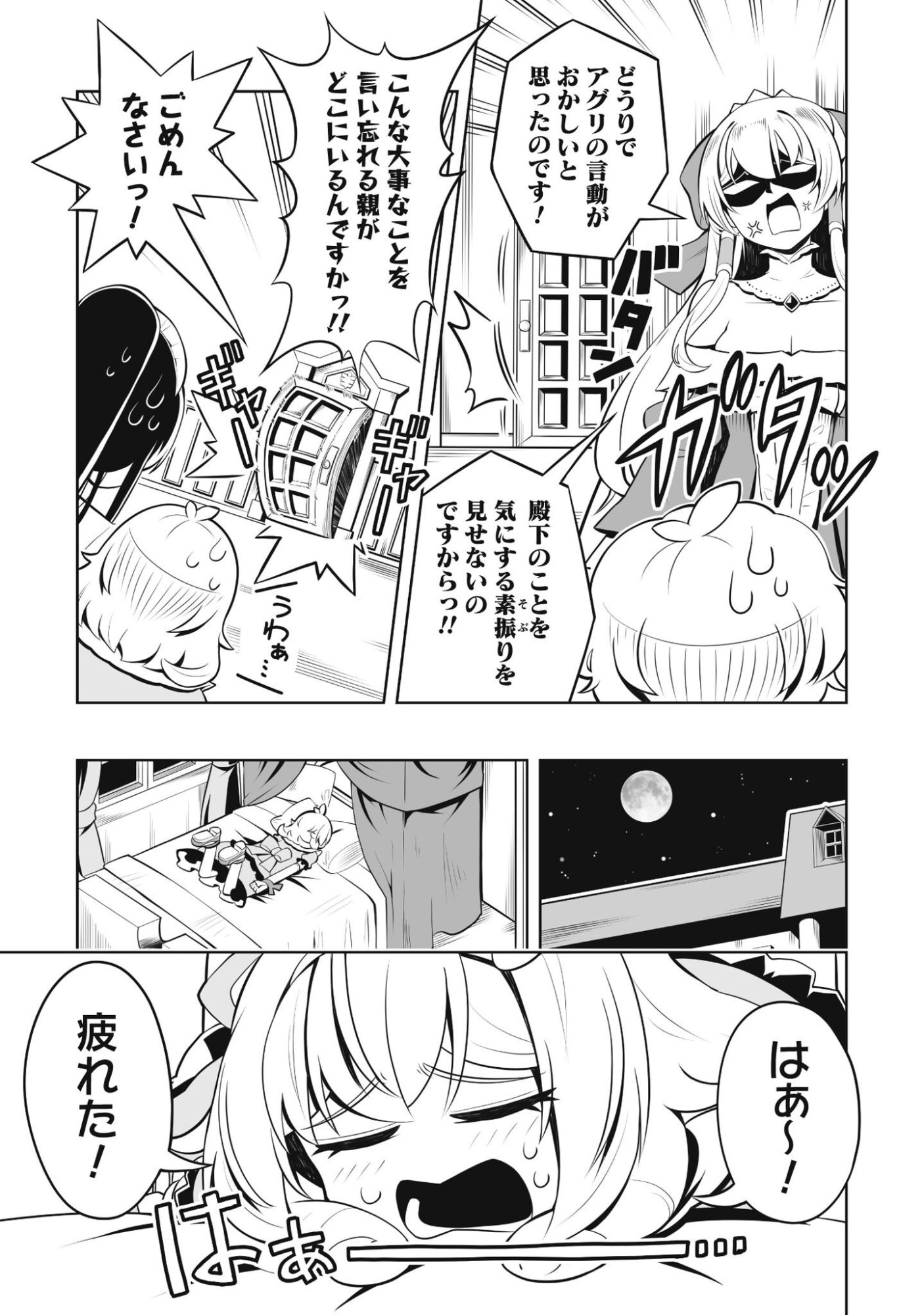 Koushaku Reijou Agri Cartier wa Sazukatta Cheat Skill de Kossori Nogyou wo Oka Suru - Chapter 4 - Page 14