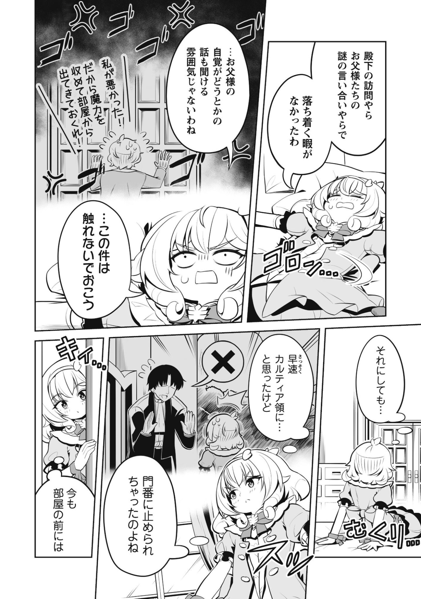 Koushaku Reijou Agri Cartier wa Sazukatta Cheat Skill de Kossori Nogyou wo Oka Suru - Chapter 4 - Page 15