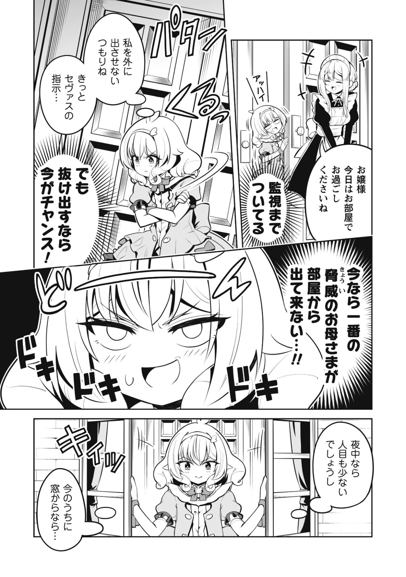 Koushaku Reijou Agri Cartier wa Sazukatta Cheat Skill de Kossori Nogyou wo Oka Suru - Chapter 4 - Page 16