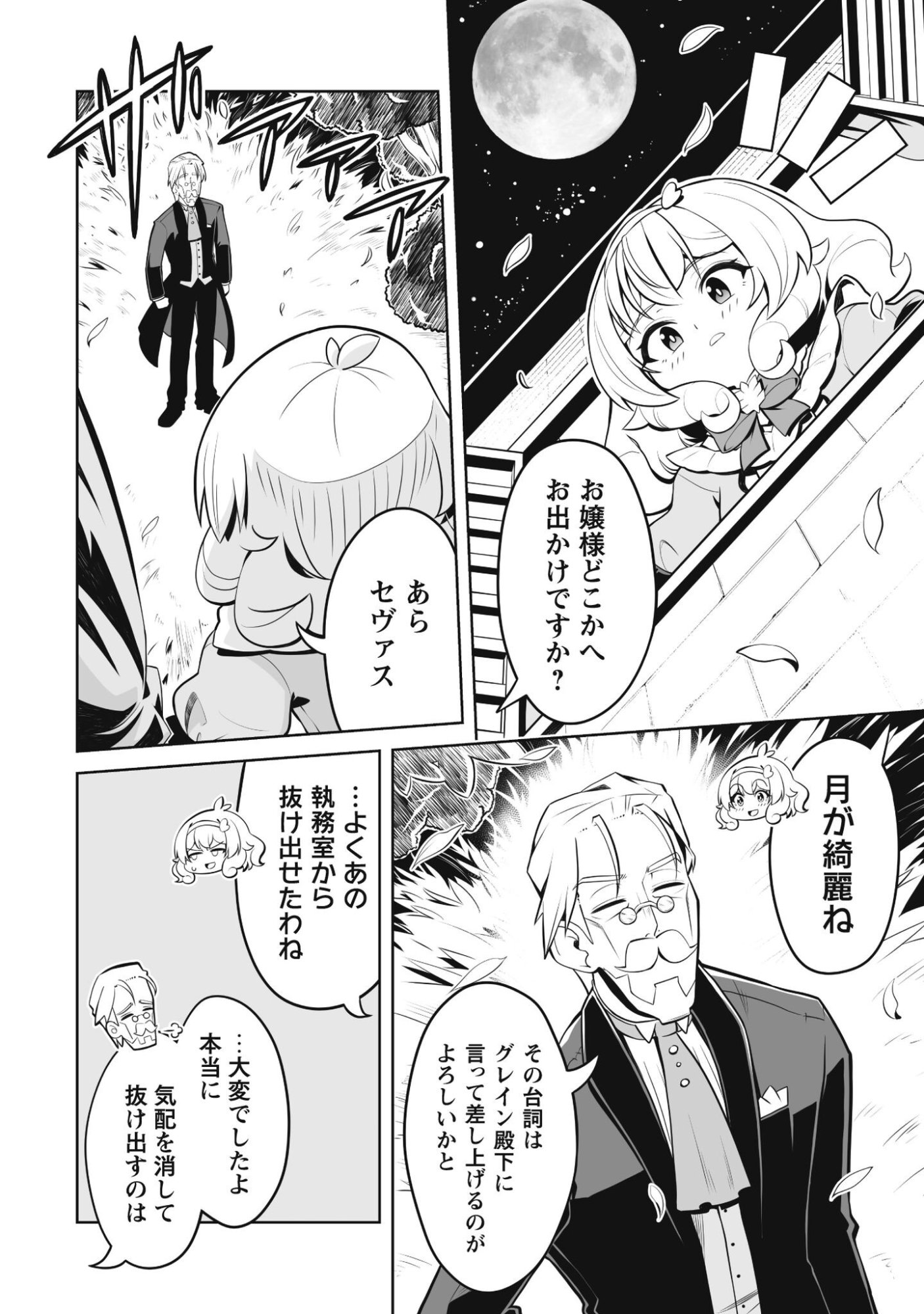 Koushaku Reijou Agri Cartier wa Sazukatta Cheat Skill de Kossori Nogyou wo Oka Suru - Chapter 4 - Page 17