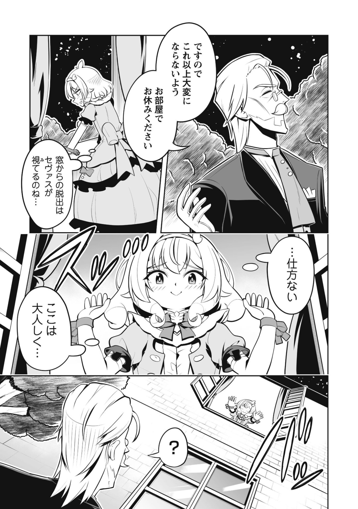 Koushaku Reijou Agri Cartier wa Sazukatta Cheat Skill de Kossori Nogyou wo Oka Suru - Chapter 4 - Page 18